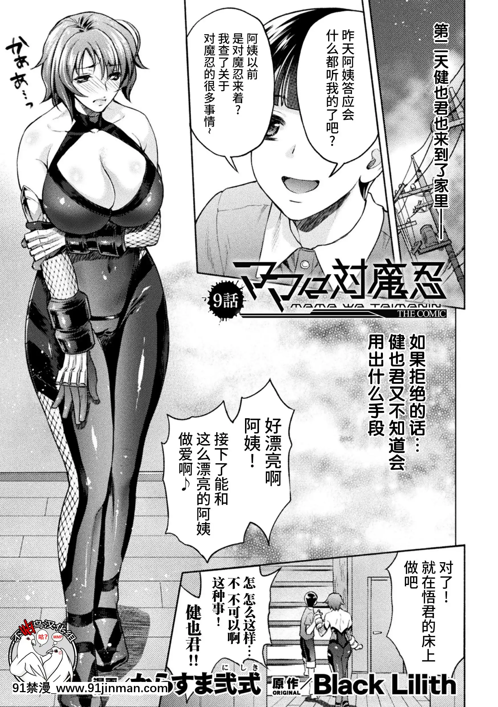[からすま弐式]ママは対魔忍THECOMIC9話(くっ殺ヒロインズVol.14)[不咕鳥漢化組][DL版][aqua aqr 18h]