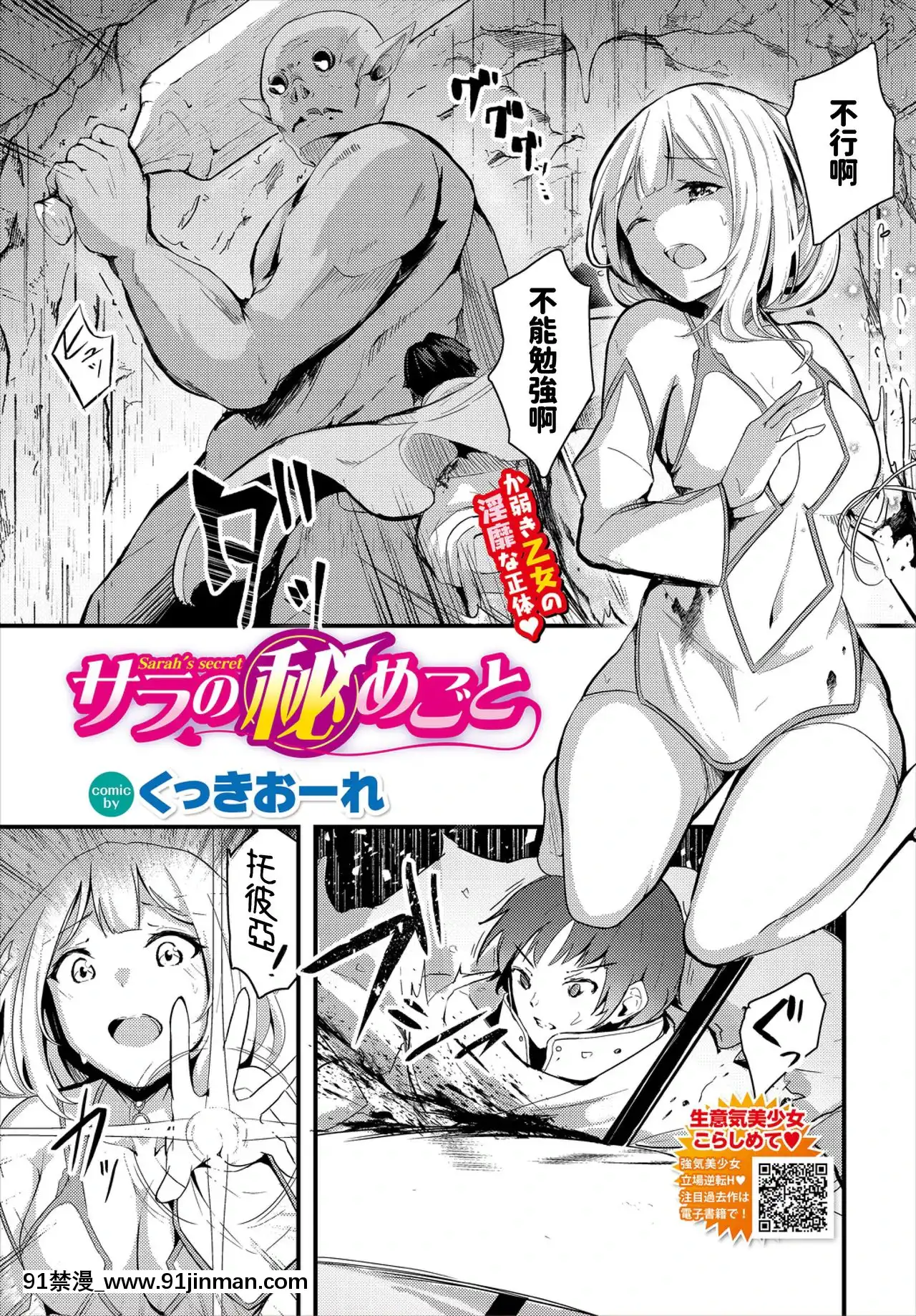 [くっきおーれ]サラの秘めごと(ダンジョン攻略はSEXで!!VOL.2)[中國翻訳][bm7375-18h]