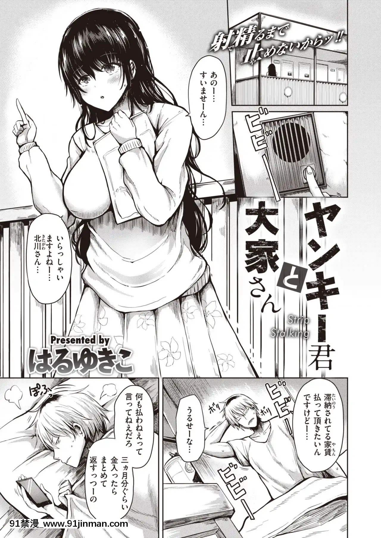 [はるゆきこ]ヤンキー君と大家さん[夫妻的世界 18禁]