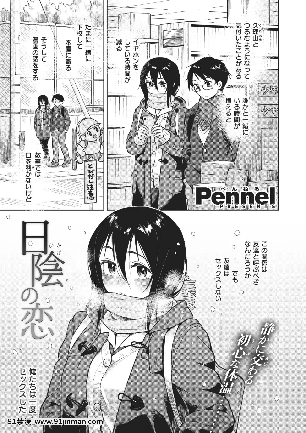 [Pennel]日陰の戀[6h 18h battery mean]