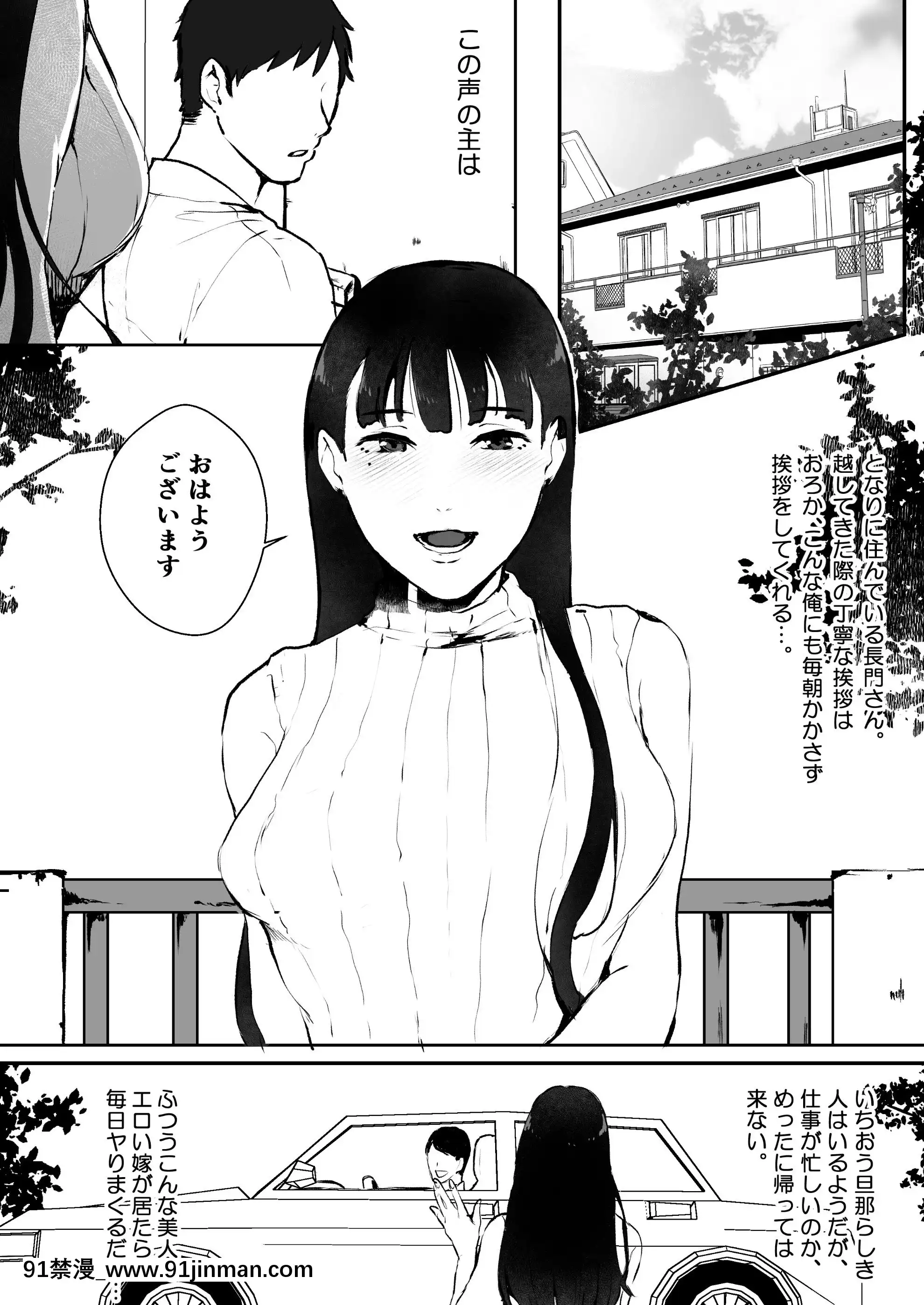 毎晩発情する隣の人妻が誘ってきたので勢い任せで寢取った話[コミック 18禁]