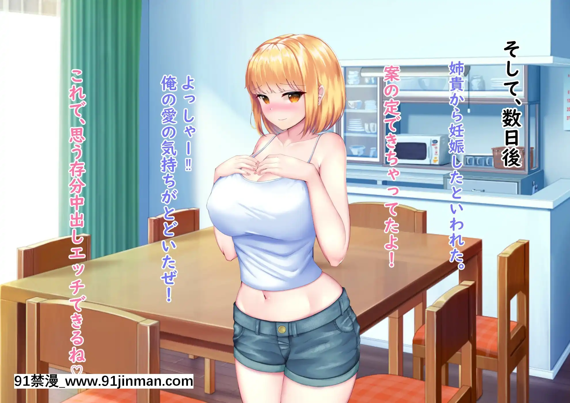ずっと好きだった姉がデキ婚しやがったので種付けセックスして家族に內緒の関係になった話[h漫 yaoi]