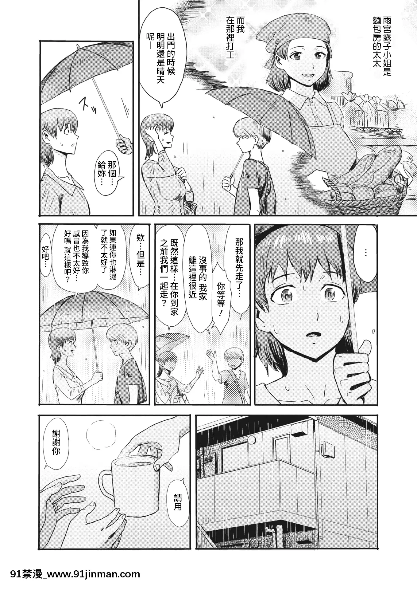 [黒岩玛瑙]濡れた街角(コミックホットミルク浓いめvol.29)[裸单骑汉化][DL版][gl h漫画]