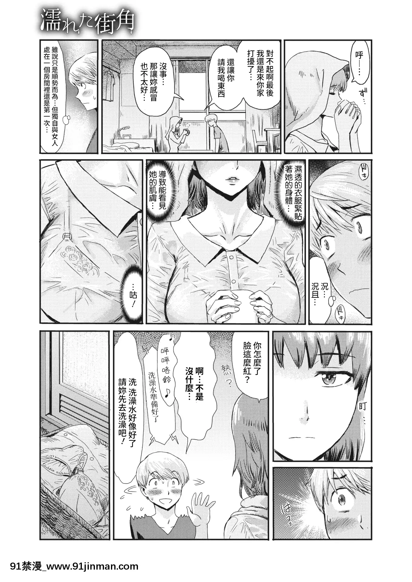 [黒岩玛瑙]濡れた街角(コミックホットミルク浓いめvol.29)[裸单骑汉化][DL版][gl h漫画]