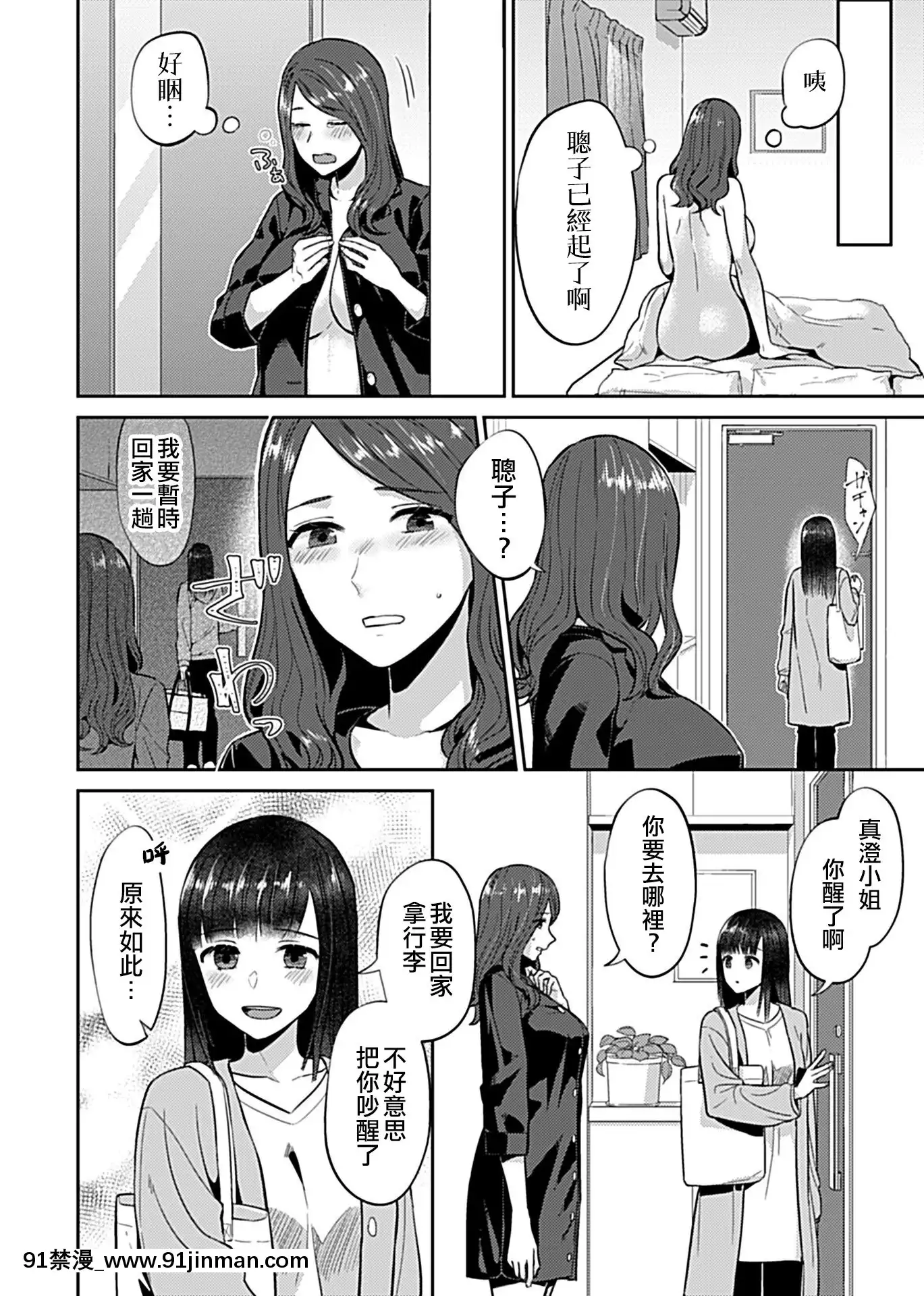 百合之花第6话（COMICGEVol.10）[没有汉化][18h mm]