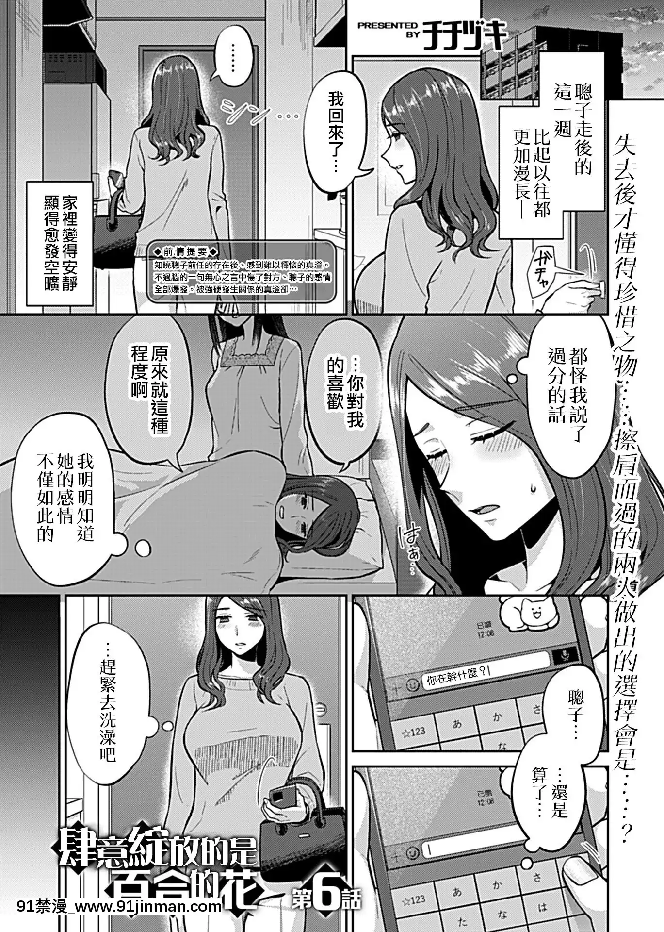 百合之花第6话（COMICGEVol.10）[没有汉化][18h mm]