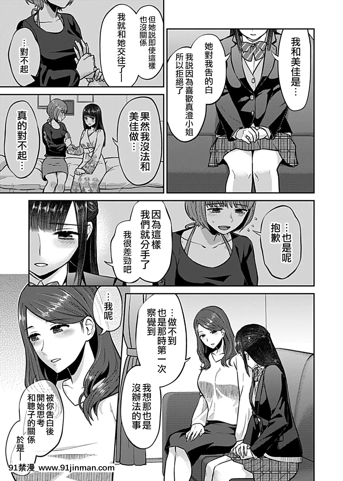 百合之花第6话（COMICGEVol.10）[没有汉化][18h mm]