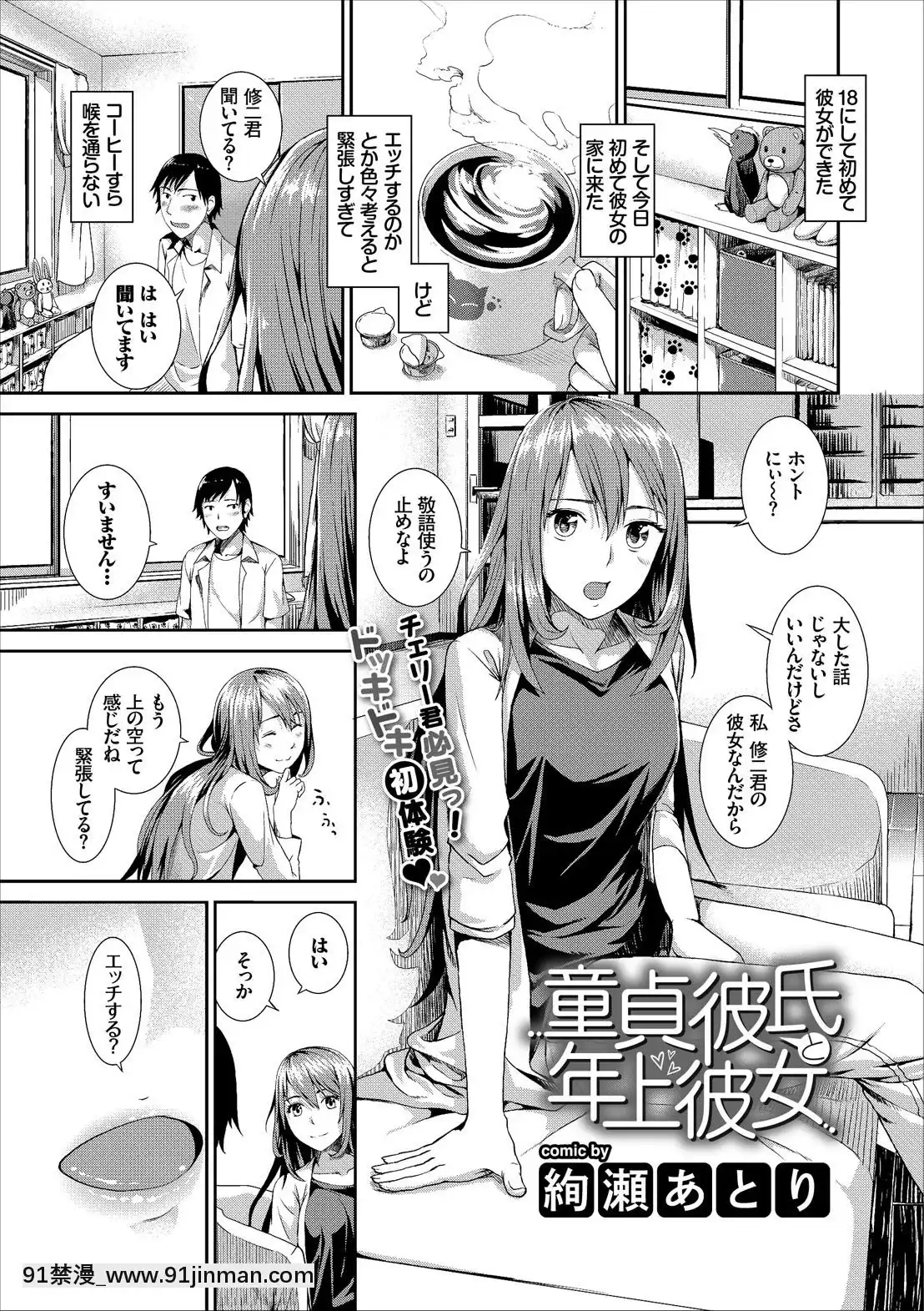 [絢瀬あとり]童貞彼氏と年上彼女[妖精尾巴 梅比斯 h漫]