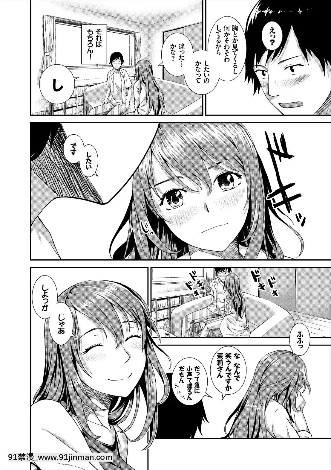 [絢瀬あとり]童貞彼氏と年上彼女[妖精尾巴 梅比斯 h漫]