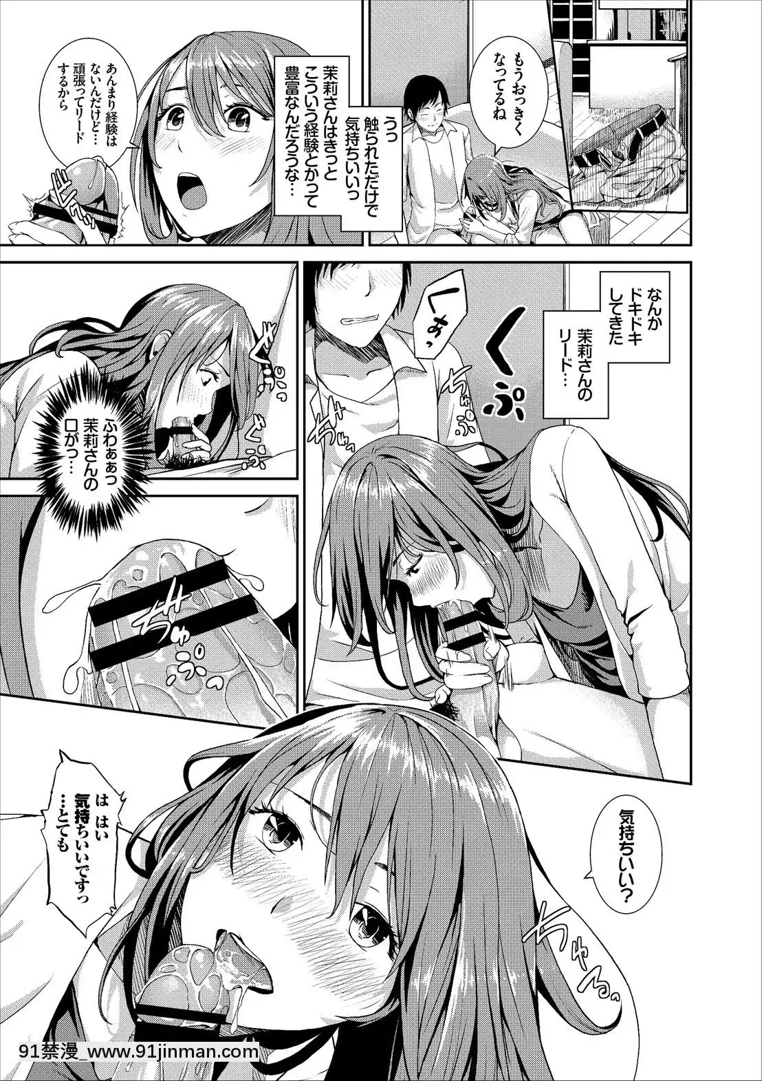 [絢瀬あとり]童貞彼氏と年上彼女[妖精尾巴 梅比斯 h漫]