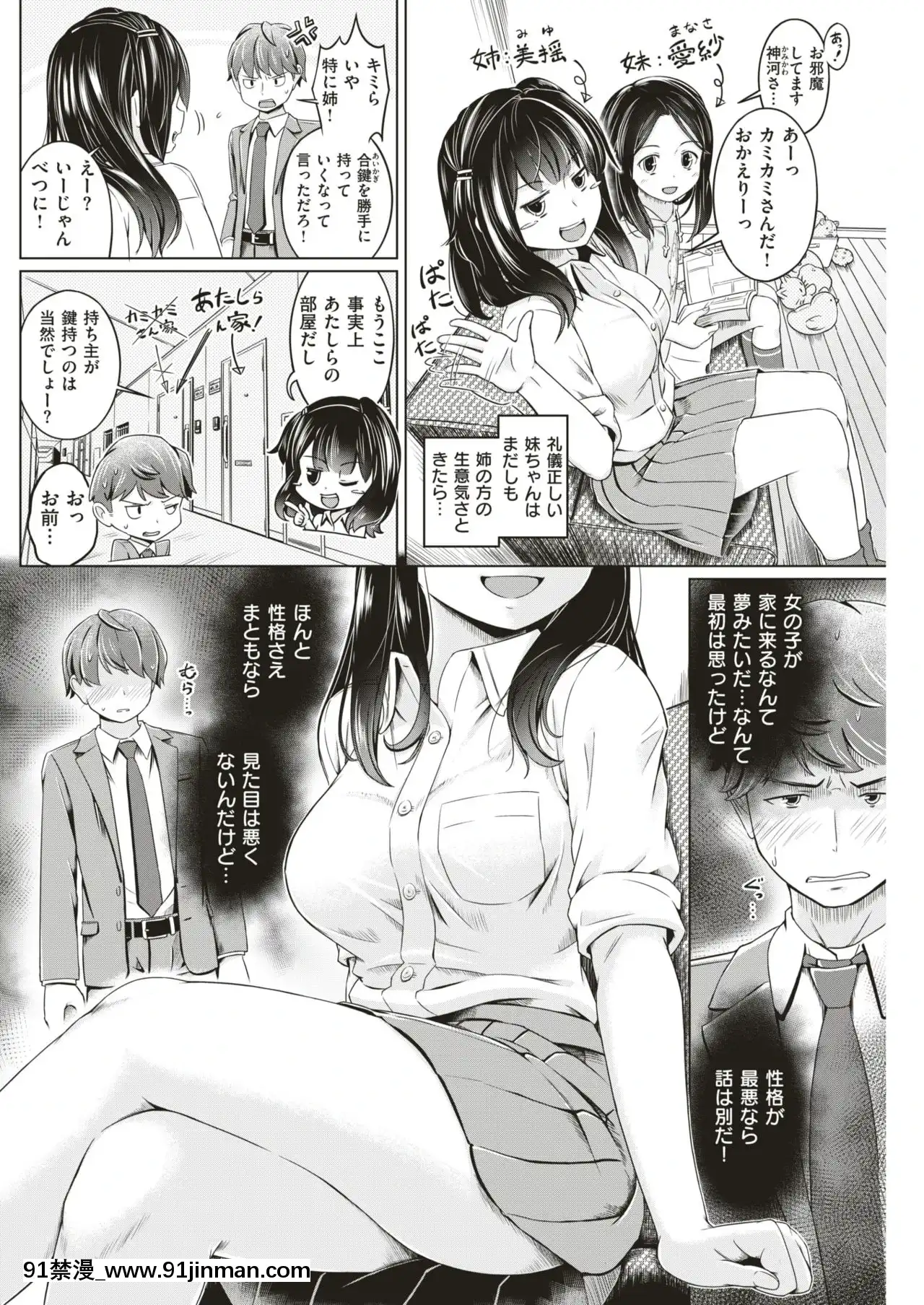 [齋藤山城守之彥]両手に姉妹でクライシス！[rose bowl 18h]