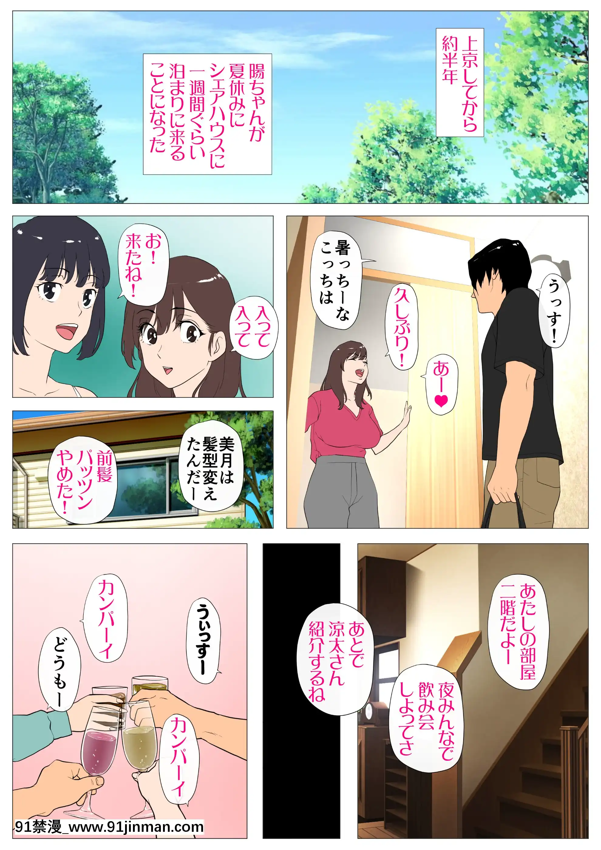 [Jの覚醒]上京シェアハウス2～本物のオスを知ってしまった彼女～(オリジナル)[18h 700c rim]