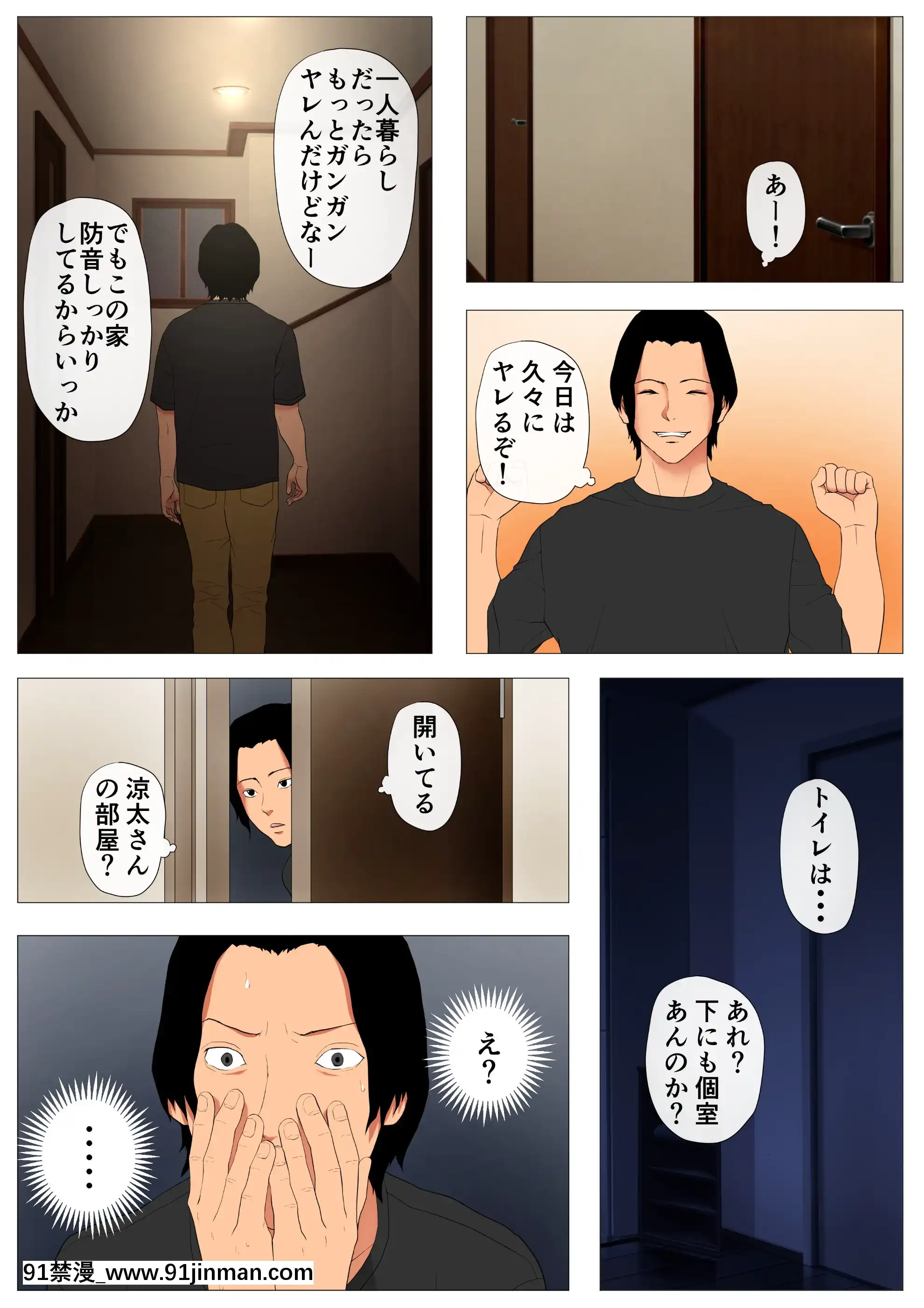 [Jの覚醒]上京シェアハウス2～本物のオスを知ってしまった彼女～(オリジナル)[18h 700c rim]