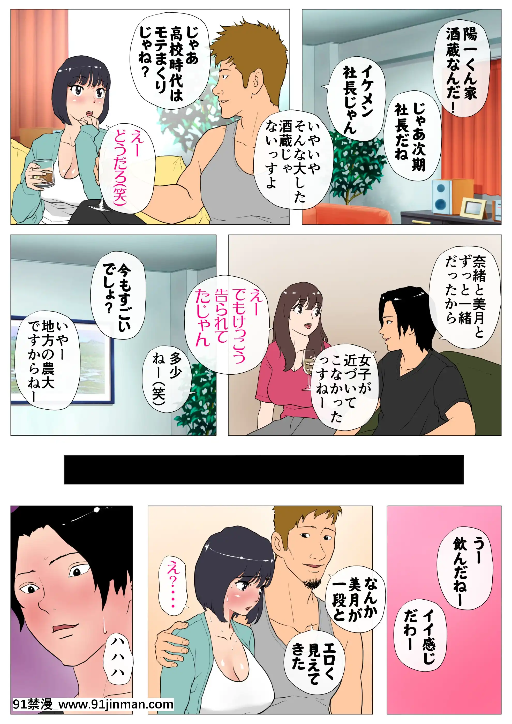[Jの覚醒]上京シェアハウス2～本物のオスを知ってしまった彼女～(オリジナル)[18h 700c rim]