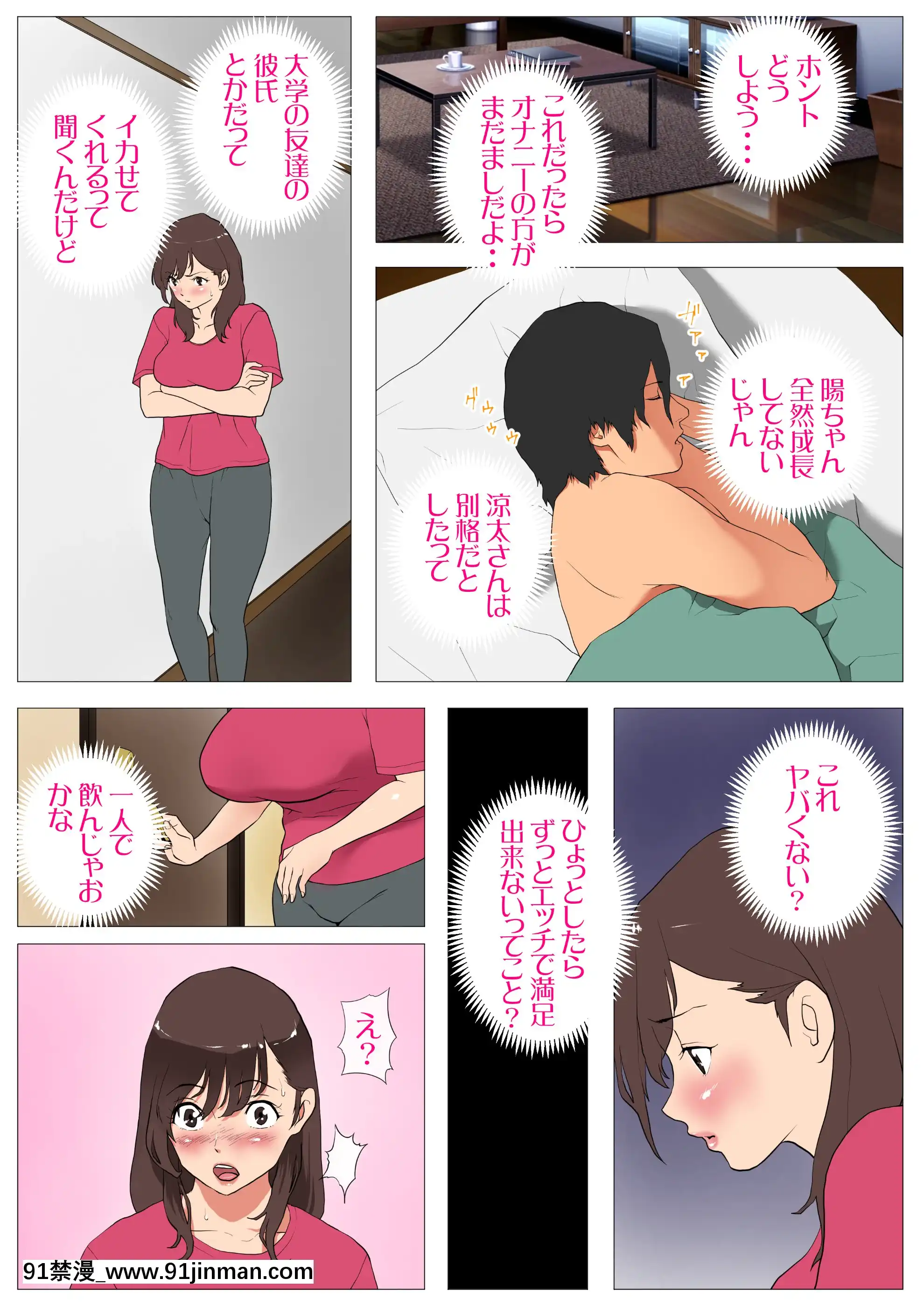 [Jの覚醒]上京シェアハウス2～本物のオスを知ってしまった彼女～(オリジナル)[18h 700c rim]
