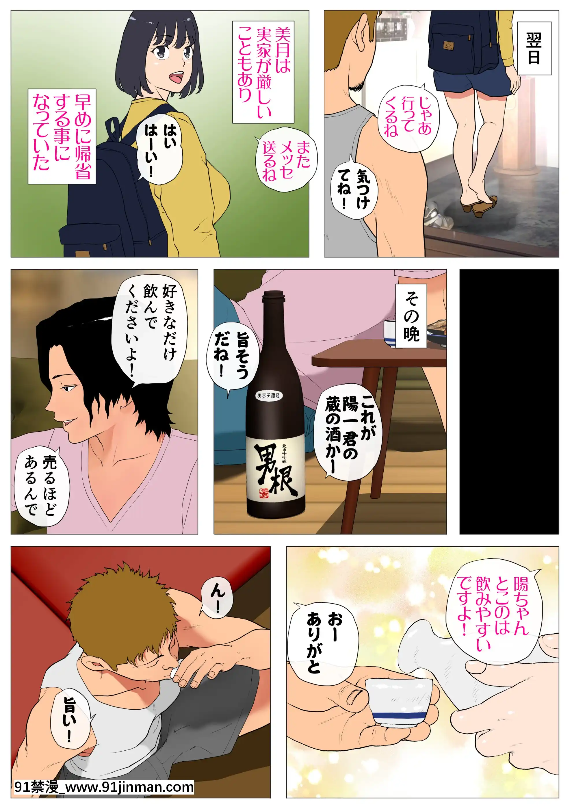 [Jの覚醒]上京シェアハウス2～本物のオスを知ってしまった彼女～(オリジナル)[18h 700c rim]