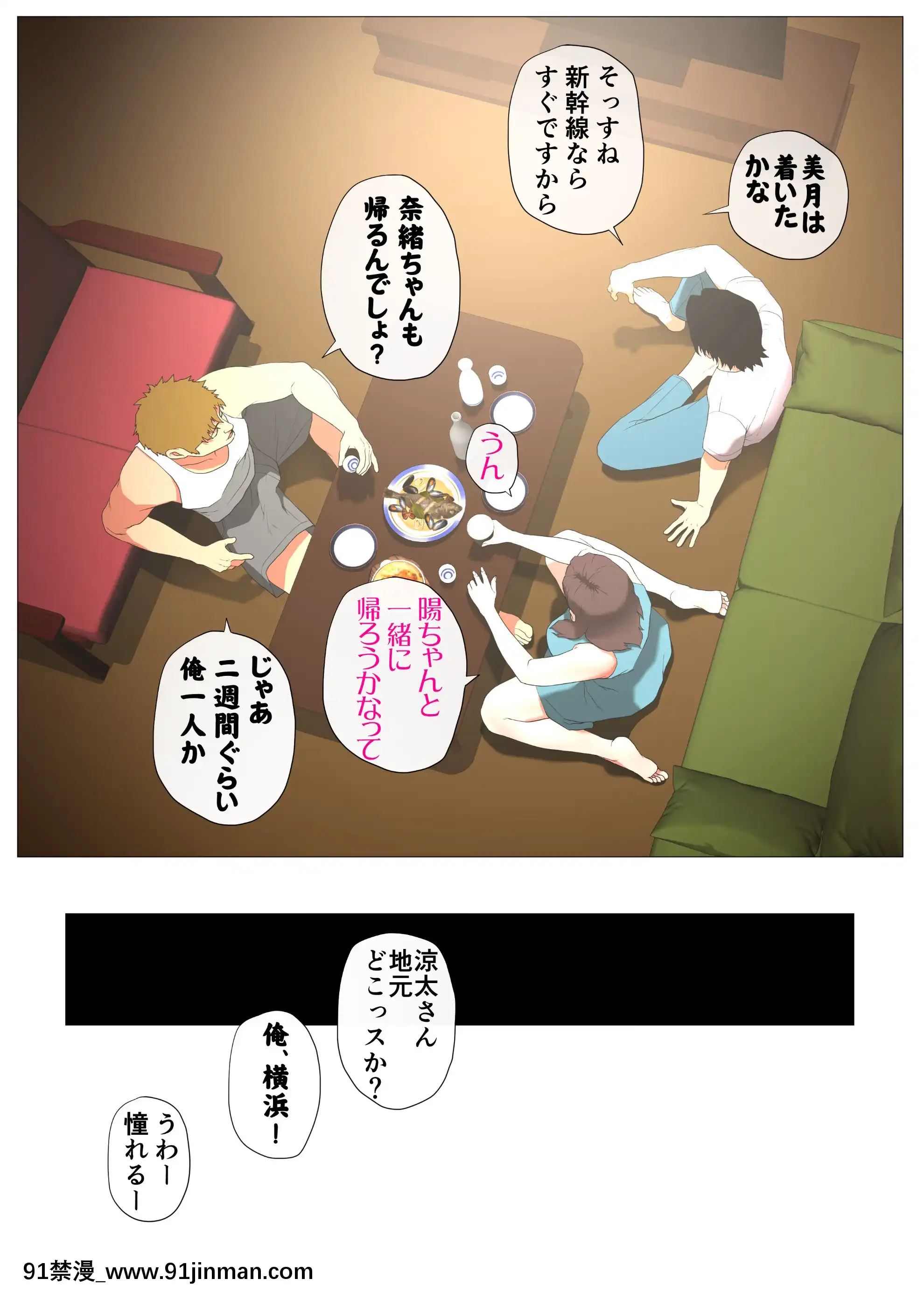 [Jの覚醒]上京シェアハウス2～本物のオスを知ってしまった彼女～(オリジナル)[18h 700c rim]