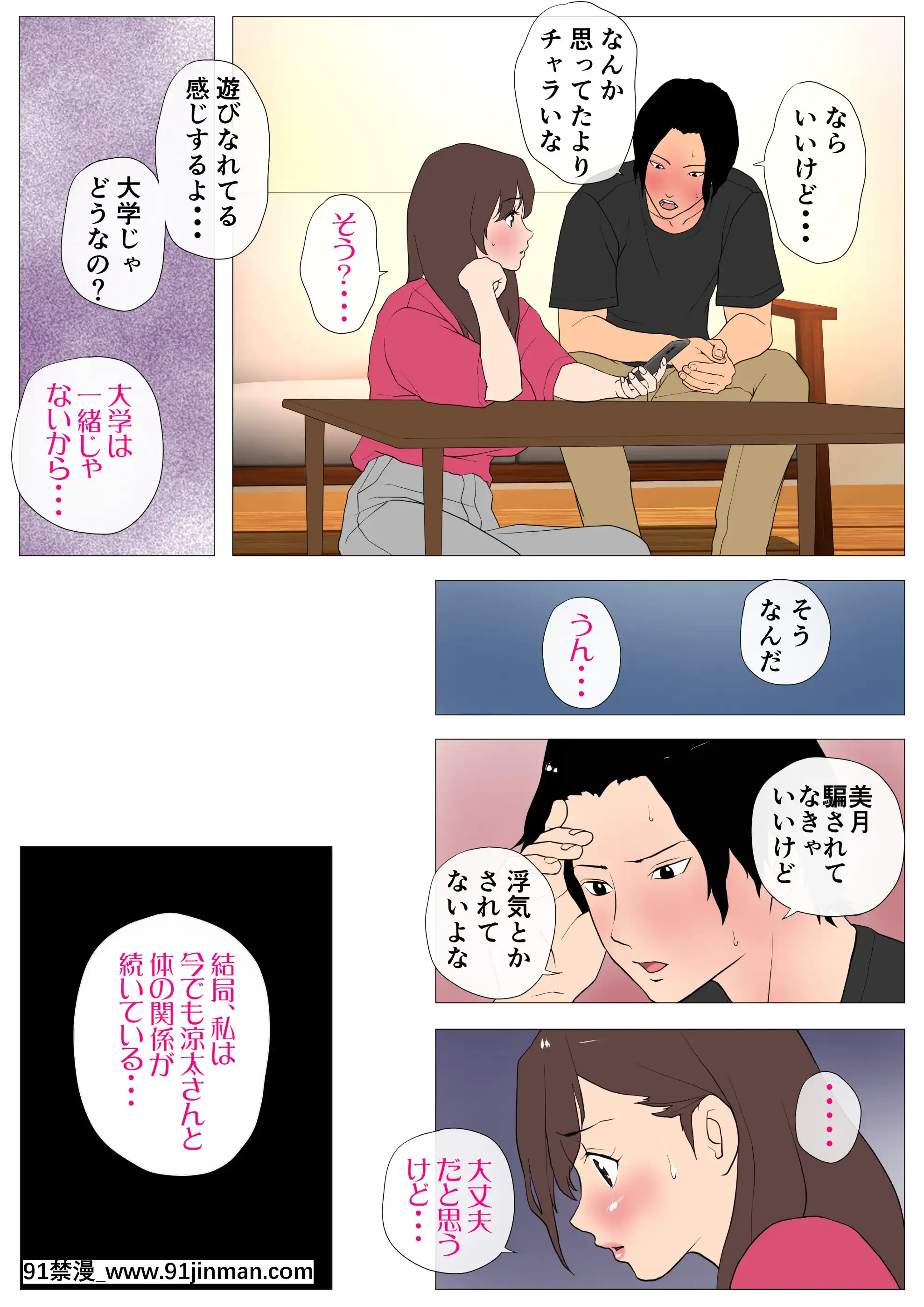 [Jの覚醒]上京シェアハウス2～本物のオスを知ってしまった彼女～(オリジナル)[18h 700c rim]