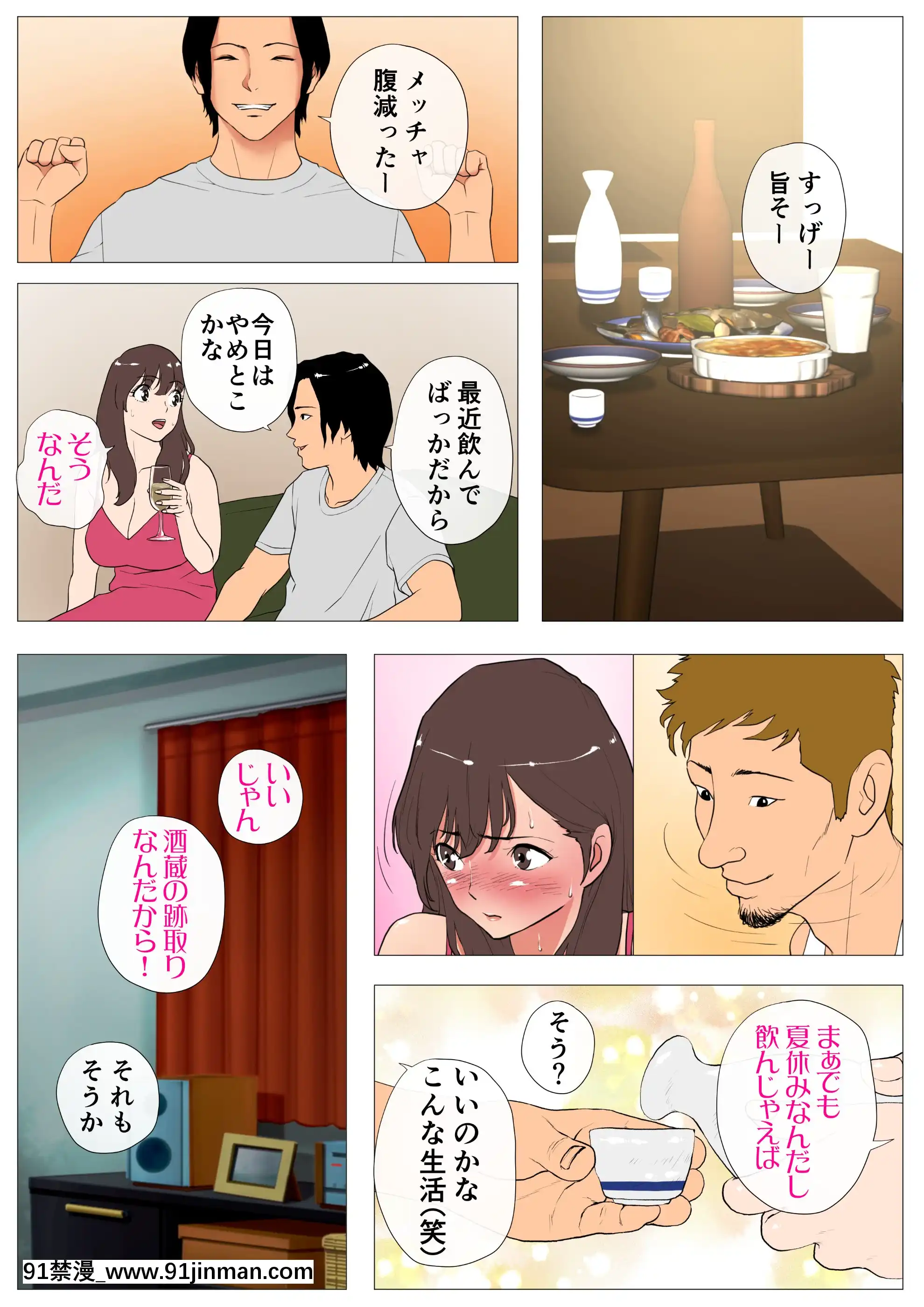 [Jの覚醒]上京シェアハウス2～本物のオスを知ってしまった彼女～(オリジナル)[18h 700c rim]