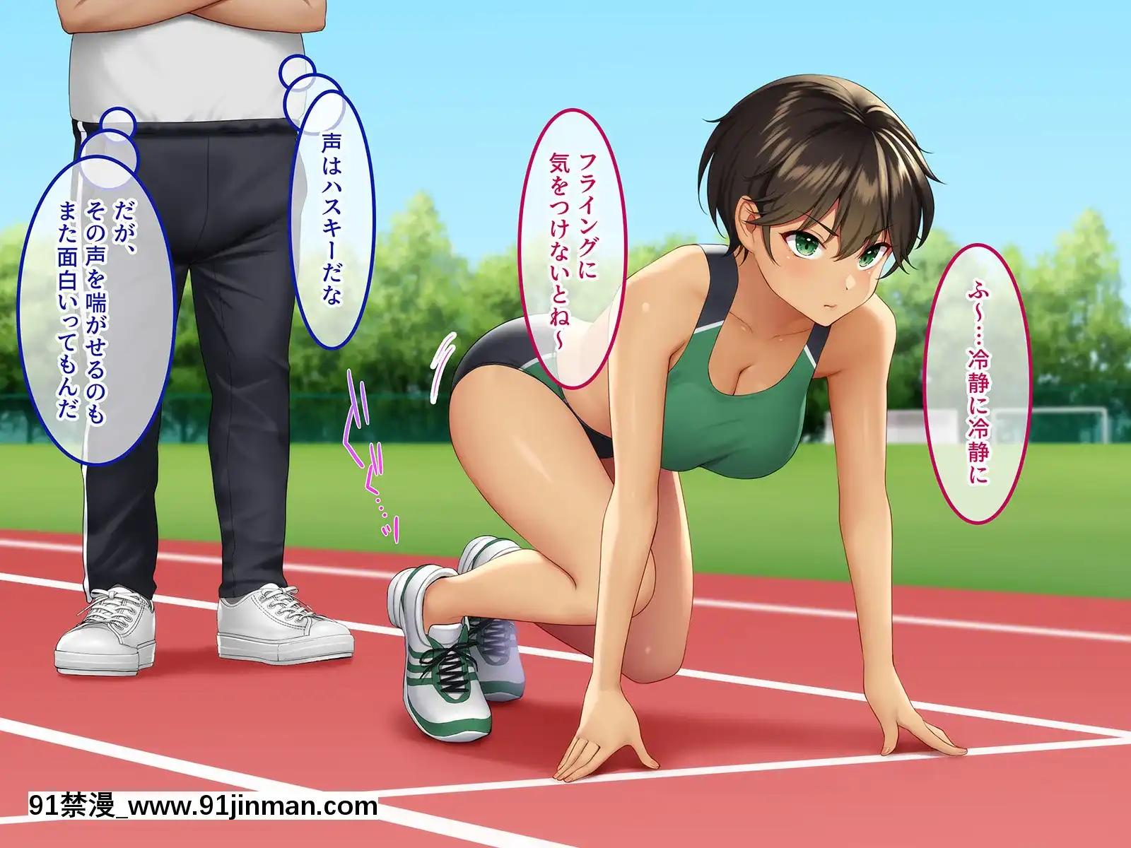 [やればできる娘。(Re：しましま)]スポーツ推进女学园スクールカーストの顶点に君临するのは変态教师のデカチ〇ポ【h 漫 网站】