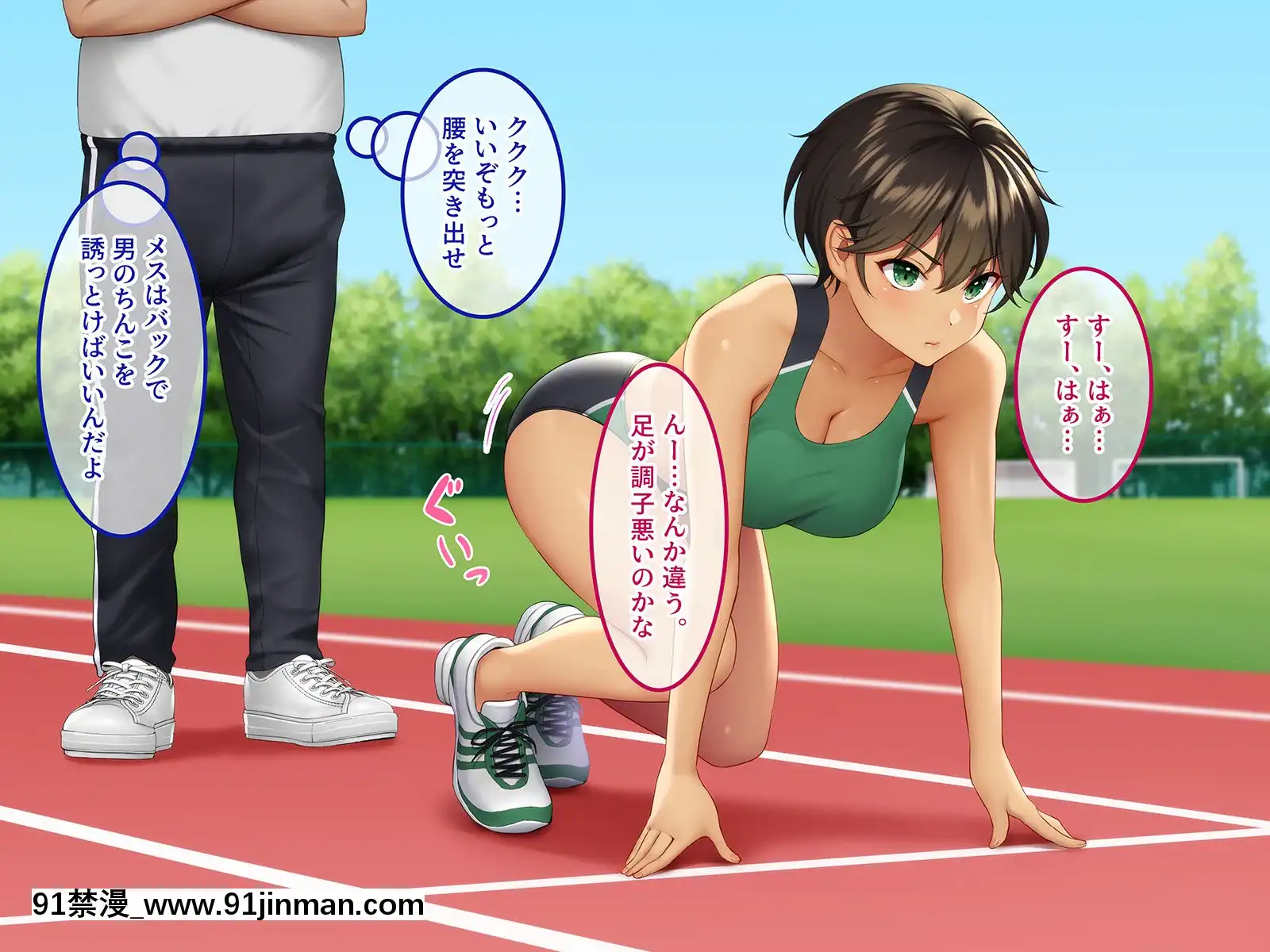 [やればできる娘。(Re：しましま)]スポーツ推进女学园スクールカーストの顶点に君临するのは変态教师のデカチ〇ポ【h 漫 网站】