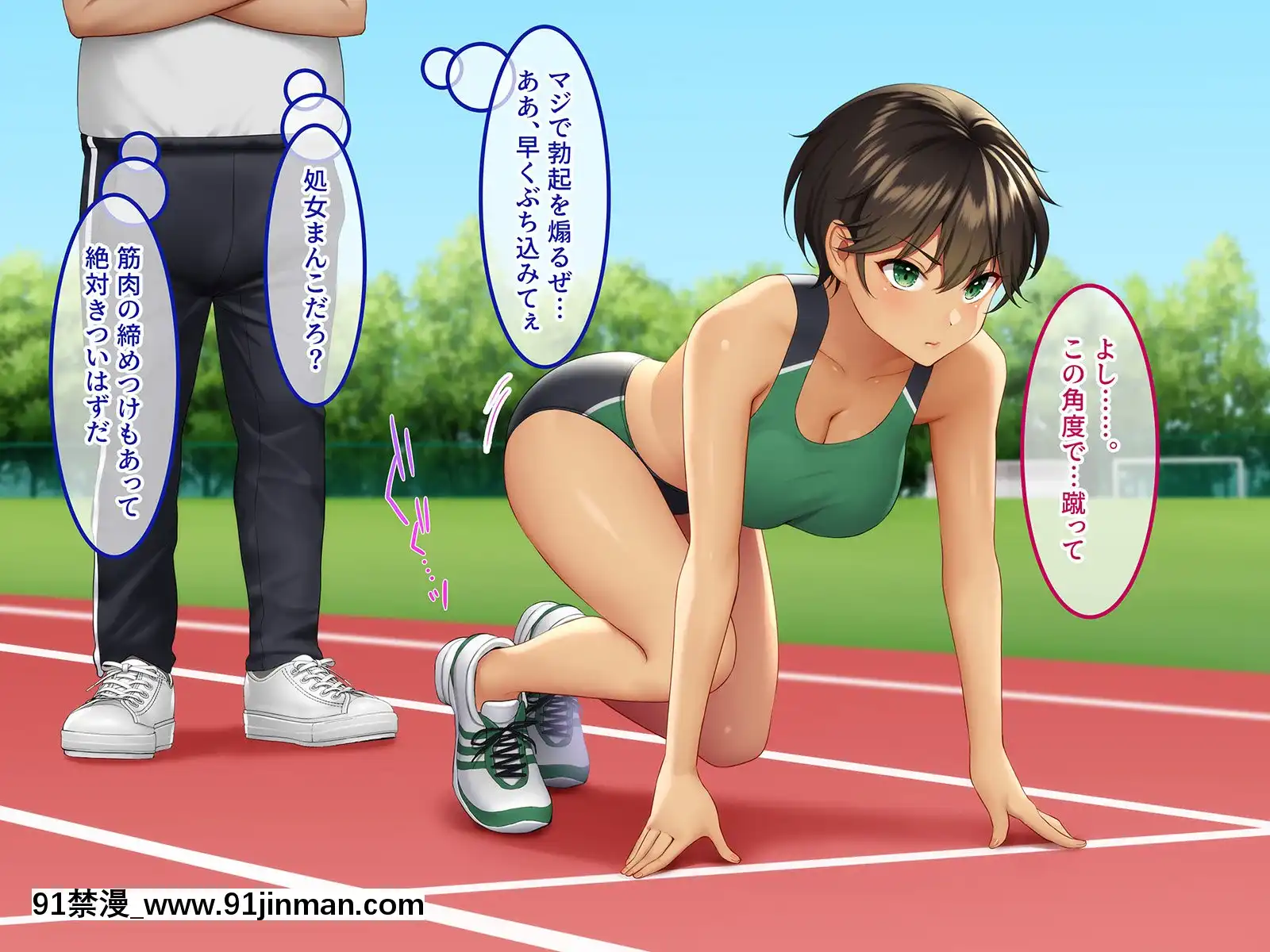 [やればできる娘。(Re：しましま)]スポーツ推进女学园スクールカーストの顶点に君临するのは変态教师のデカチ〇ポ【h 漫 网站】