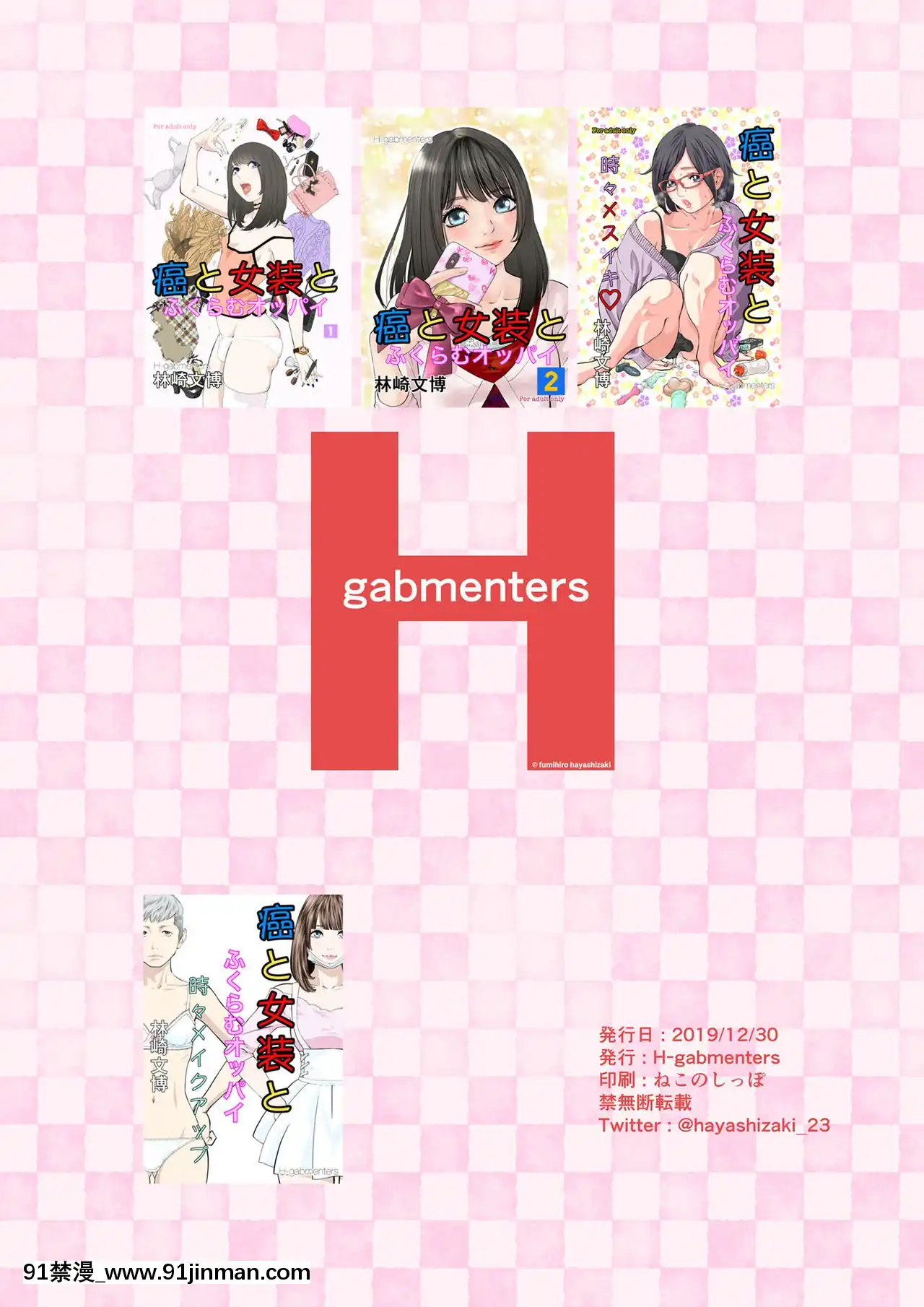 [H-gabmenters(林崎文博)]癌と女裝とふくらむオッパイ時々メスイキほのかに乳首開発[哆啦a夢 h漫畫]