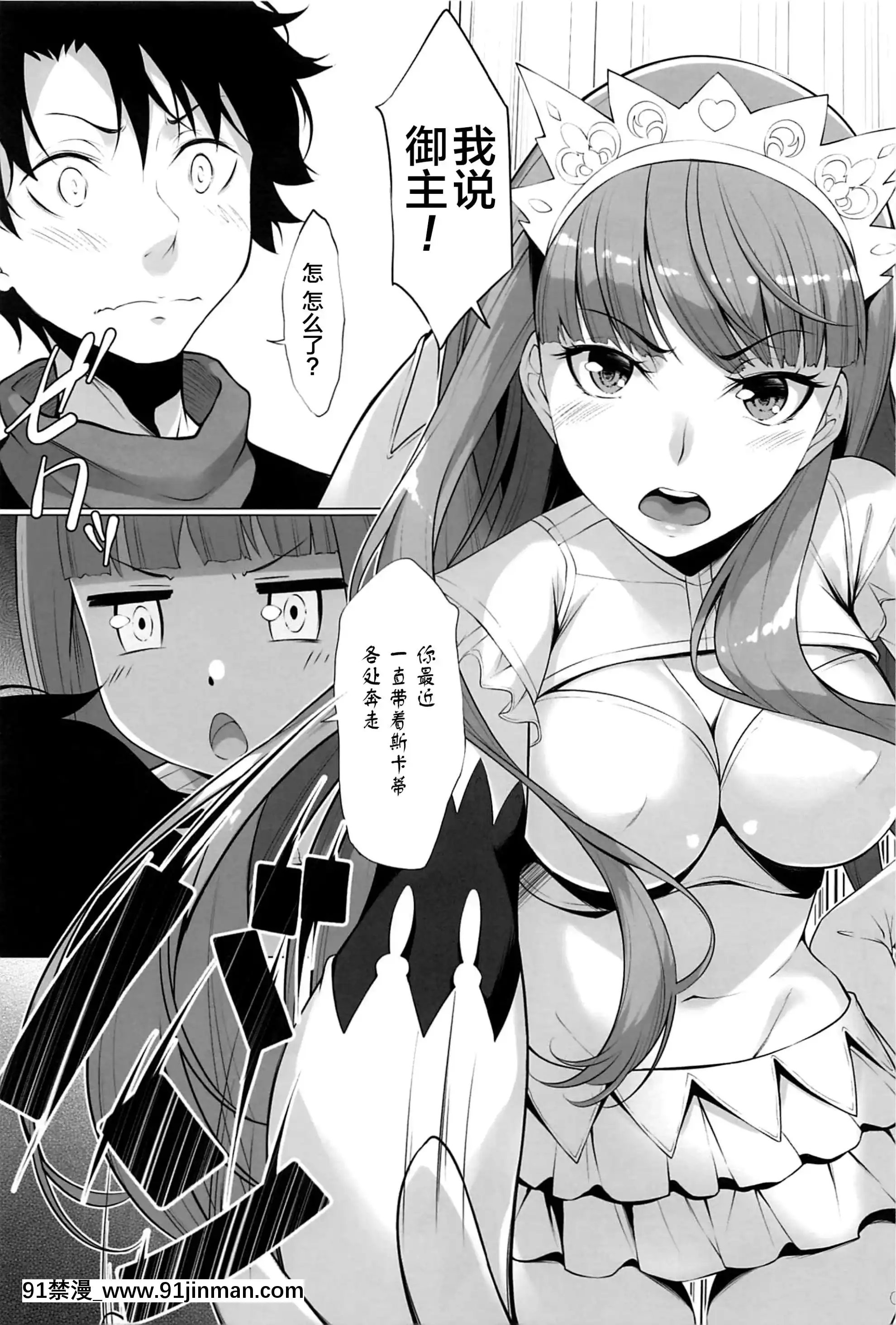 [百壱式(椋木野一式)]女王温泉記(Fate╱GrandOrder)[中國翻訳][唯美 h漫]