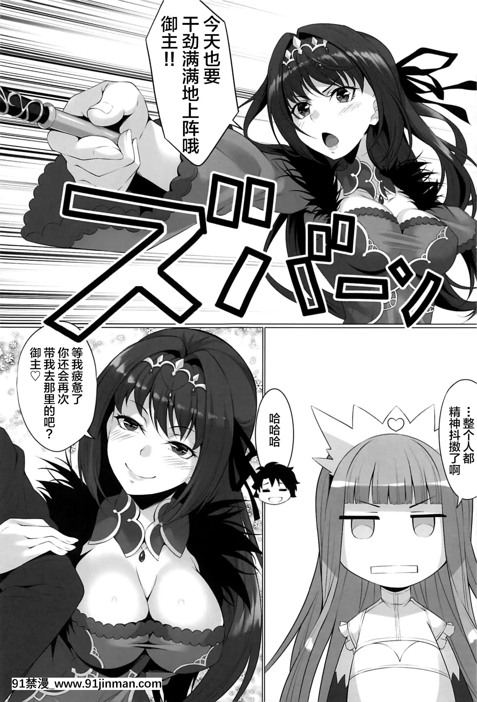 [百壱式(椋木野一式)]女王温泉記(Fate╱GrandOrder)[中國翻訳][唯美 h漫]