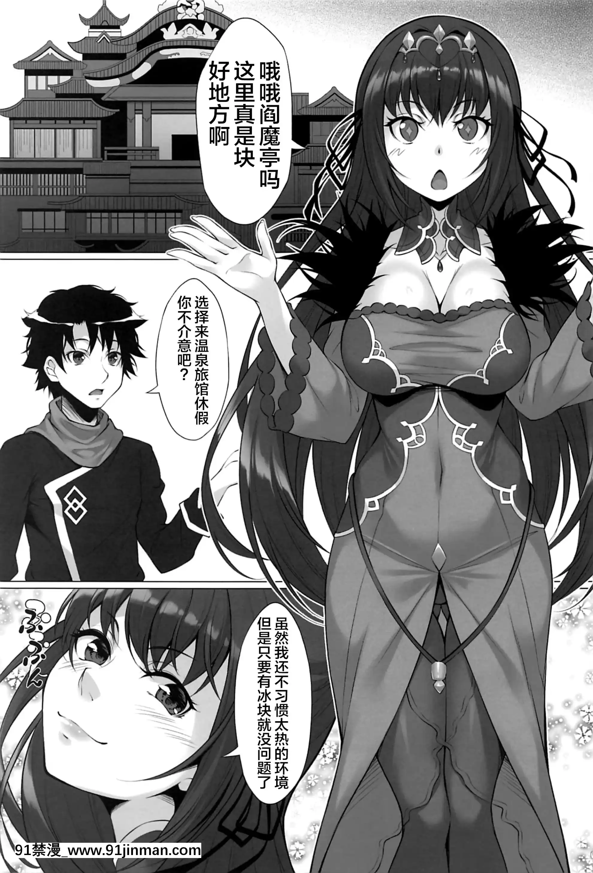 [百壱式(椋木野一式)]女王温泉記(Fate╱GrandOrder)[中國翻訳][唯美 h漫]