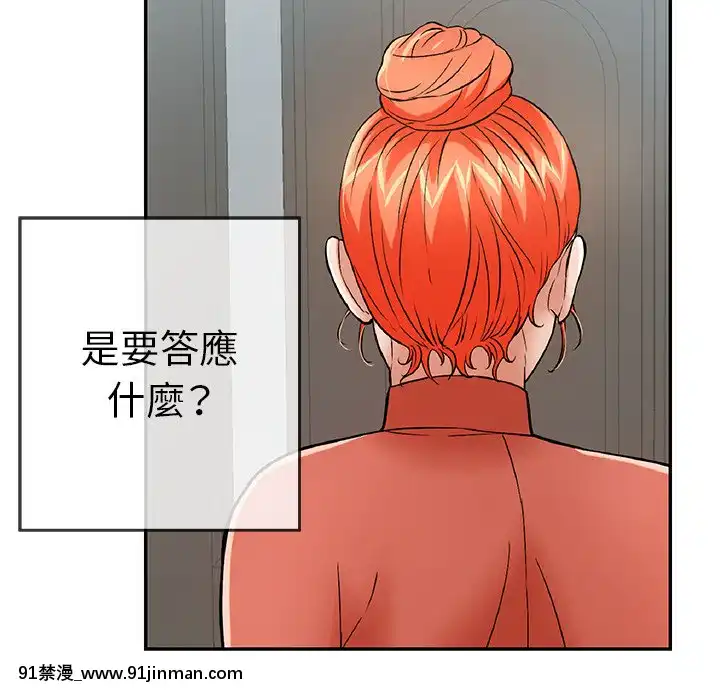 致命的妳99-102話[哥布林殺手 h漫]