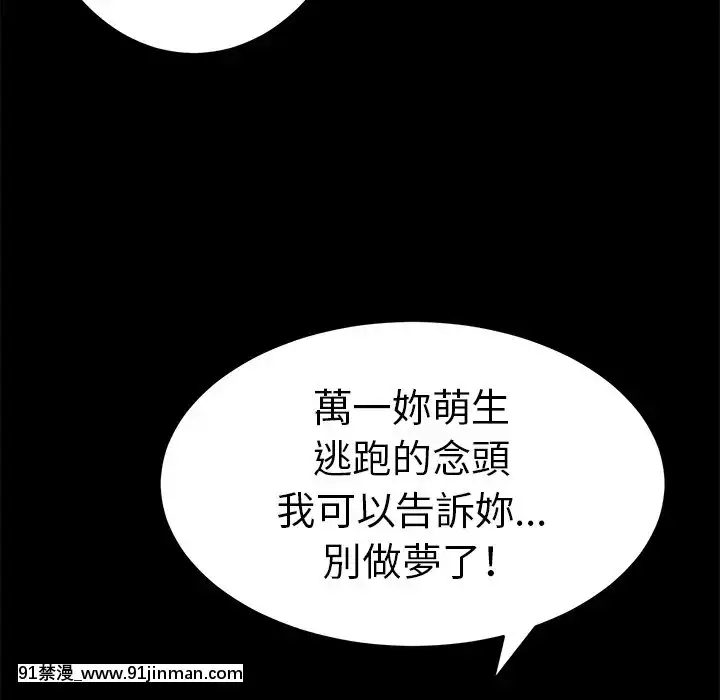 致命的妳99-102話[哥布林殺手 h漫]