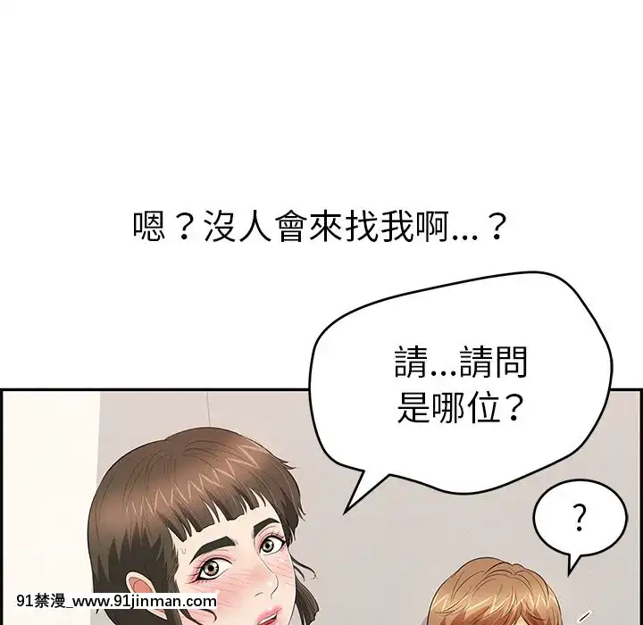 致命的妳99-102話[哥布林殺手 h漫]