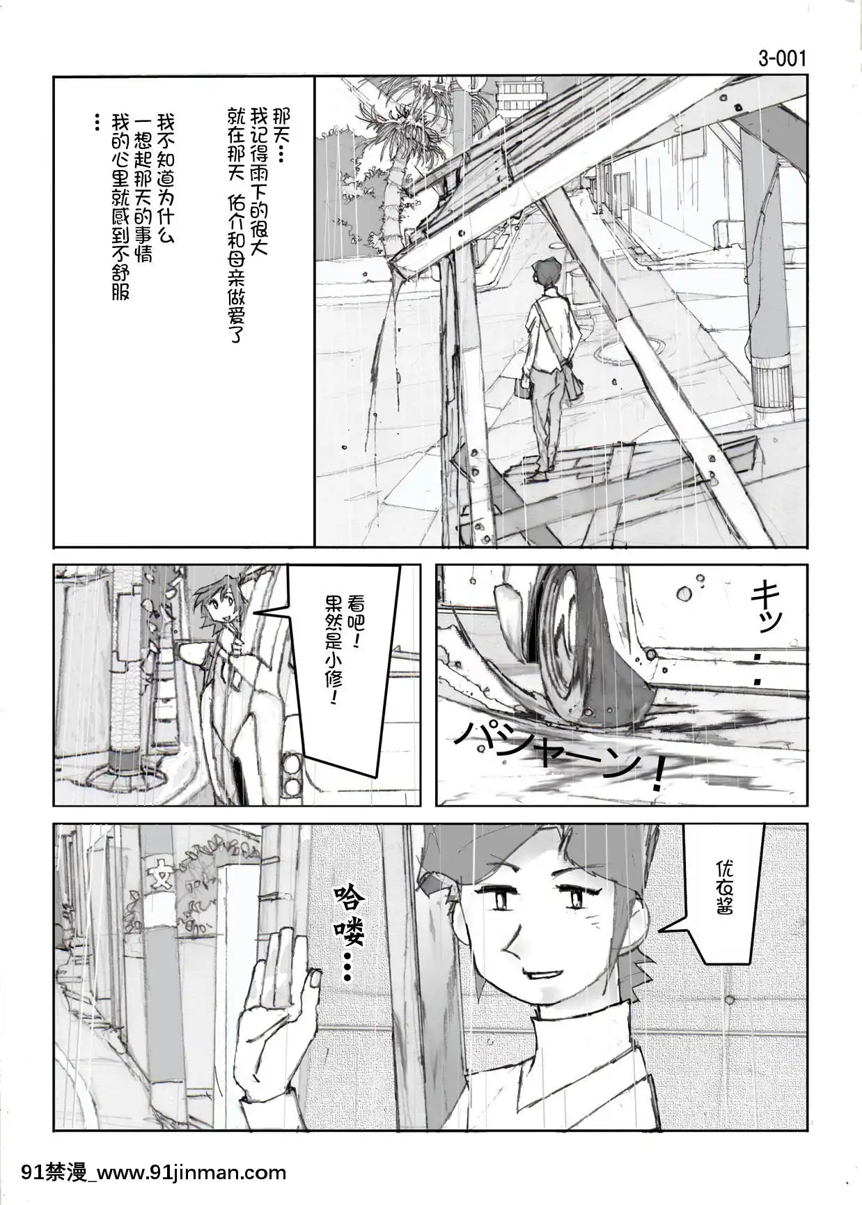 [かたなし・アポロ]鴨の味・美佐子3[不咕鳥漢化組][lawnboy gt 18h]