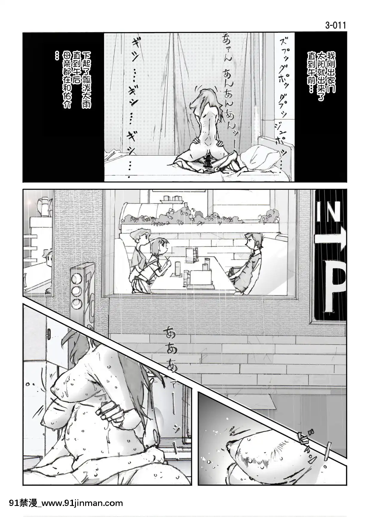 [かたなし・アポロ]鴨の味・美佐子3[不咕鳥漢化組][lawnboy gt 18h]