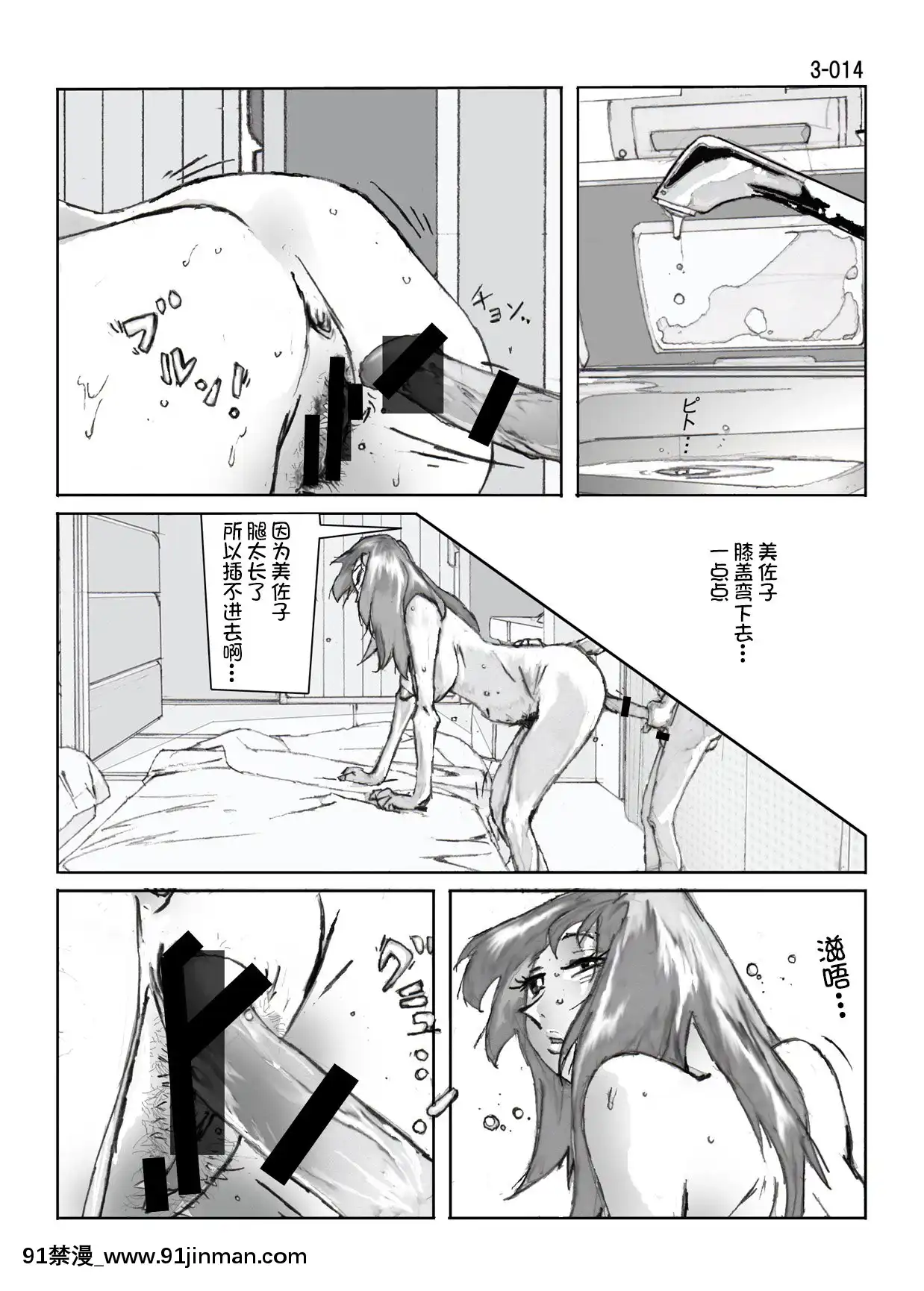 [かたなし・アポロ]鴨の味・美佐子3[不咕鳥漢化組][lawnboy gt 18h]