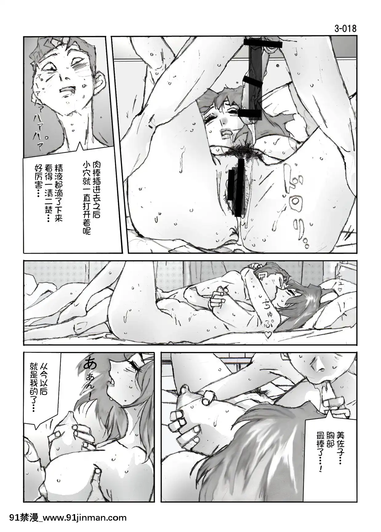 [かたなし・アポロ]鴨の味・美佐子3[不咕鳥漢化組][lawnboy gt 18h]