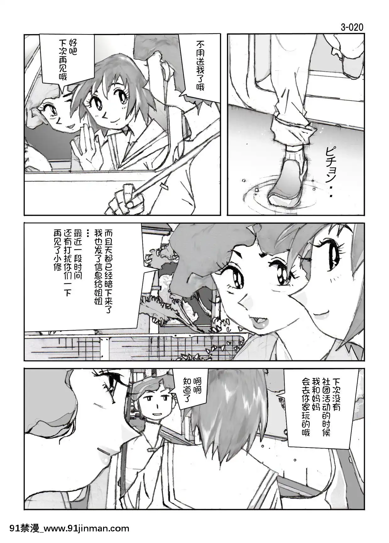 [かたなし・アポロ]鴨の味・美佐子3[不咕鳥漢化組][lawnboy gt 18h]