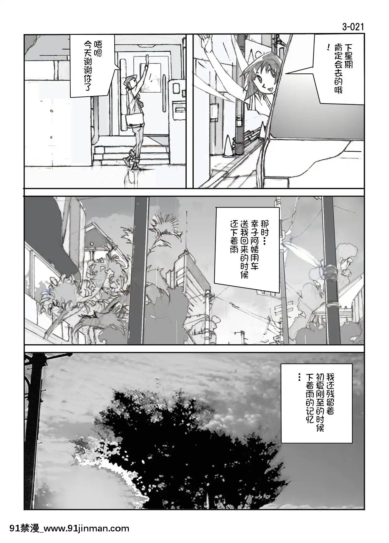 [かたなし・アポロ]鴨の味・美佐子3[不咕鳥漢化組][lawnboy gt 18h]