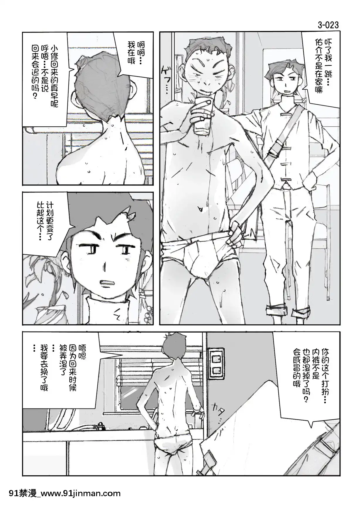 [かたなし・アポロ]鴨の味・美佐子3[不咕鳥漢化組][lawnboy gt 18h]