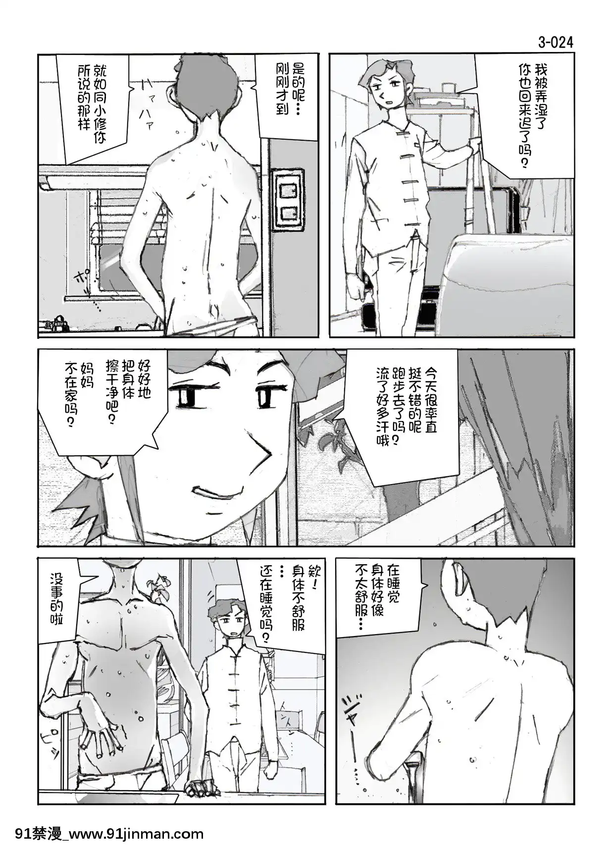 [かたなし・アポロ]鴨の味・美佐子3[不咕鳥漢化組][lawnboy gt 18h]
