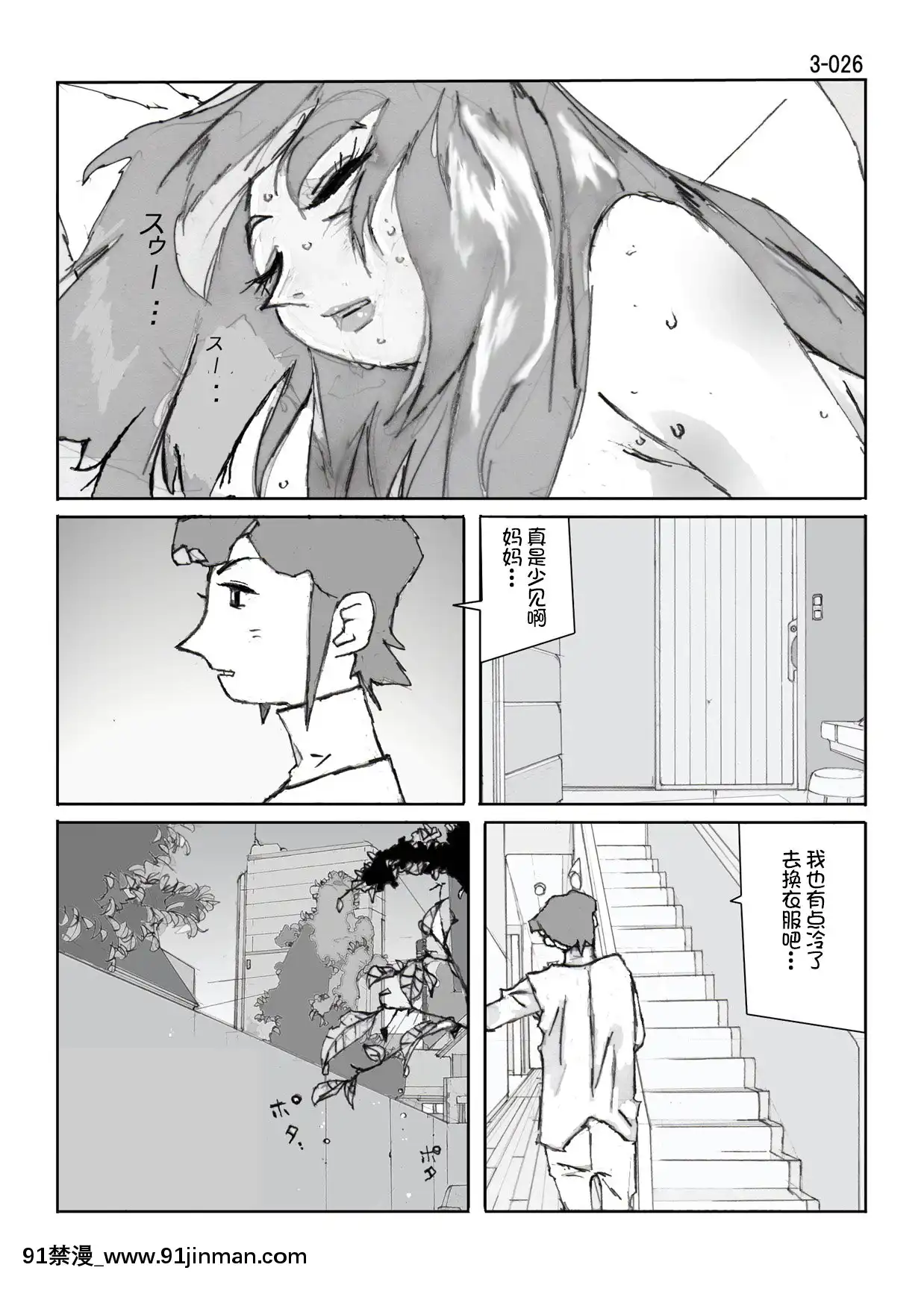 [かたなし・アポロ]鴨の味・美佐子3[不咕鳥漢化組][lawnboy gt 18h]