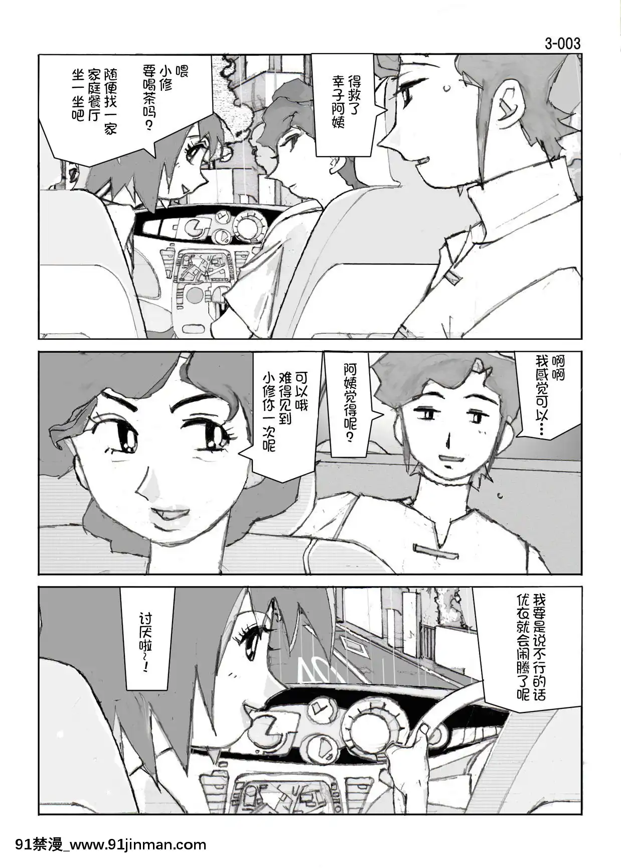 [かたなし・アポロ]鴨の味・美佐子3[不咕鳥漢化組][lawnboy gt 18h]