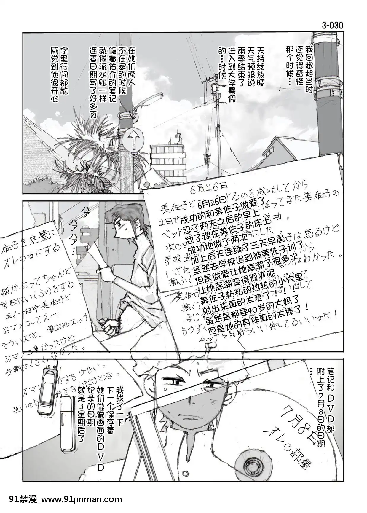 [かたなし・アポロ]鴨の味・美佐子3[不咕鳥漢化組][lawnboy gt 18h]