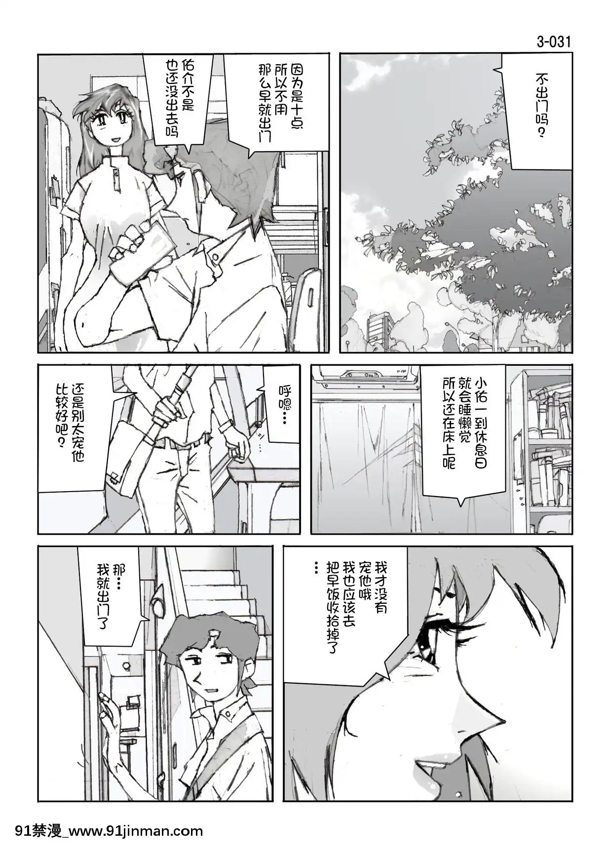 [かたなし・アポロ]鴨の味・美佐子3[不咕鳥漢化組][lawnboy gt 18h]