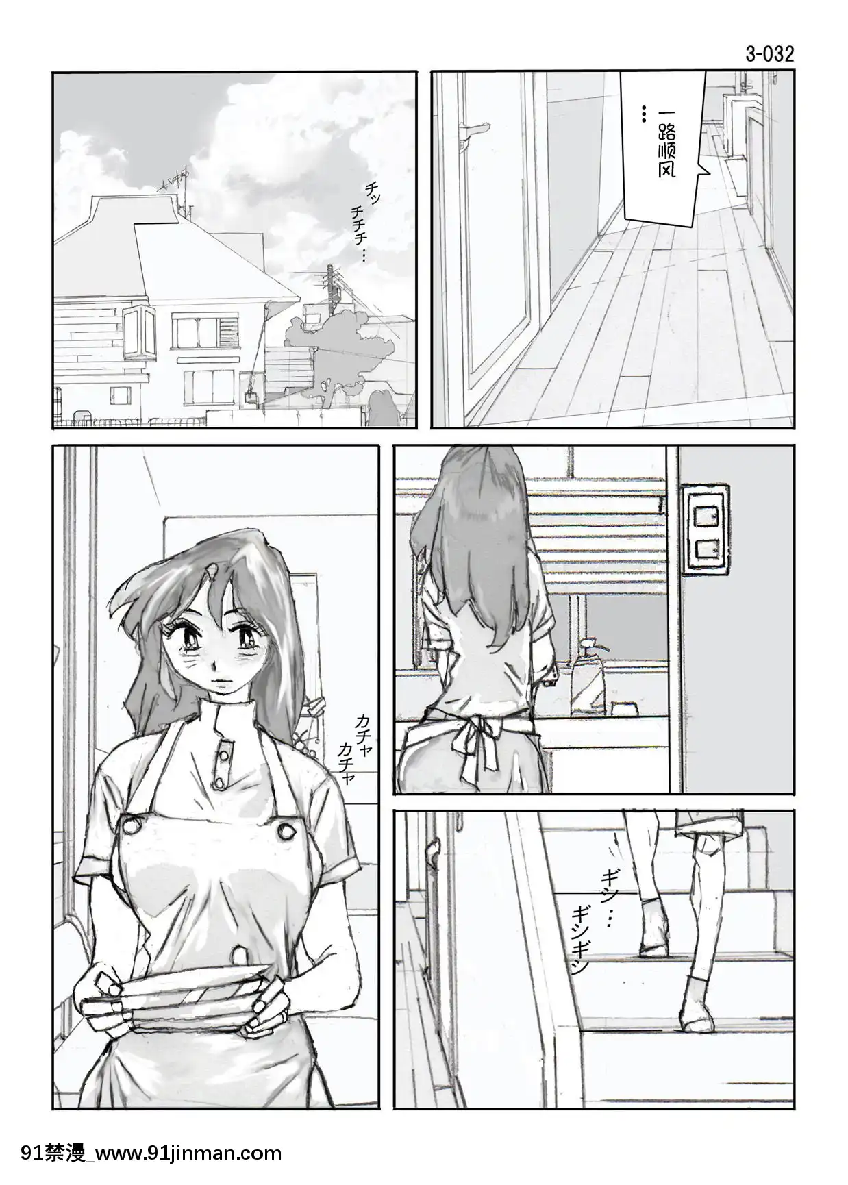 [かたなし・アポロ]鴨の味・美佐子3[不咕鳥漢化組][lawnboy gt 18h]