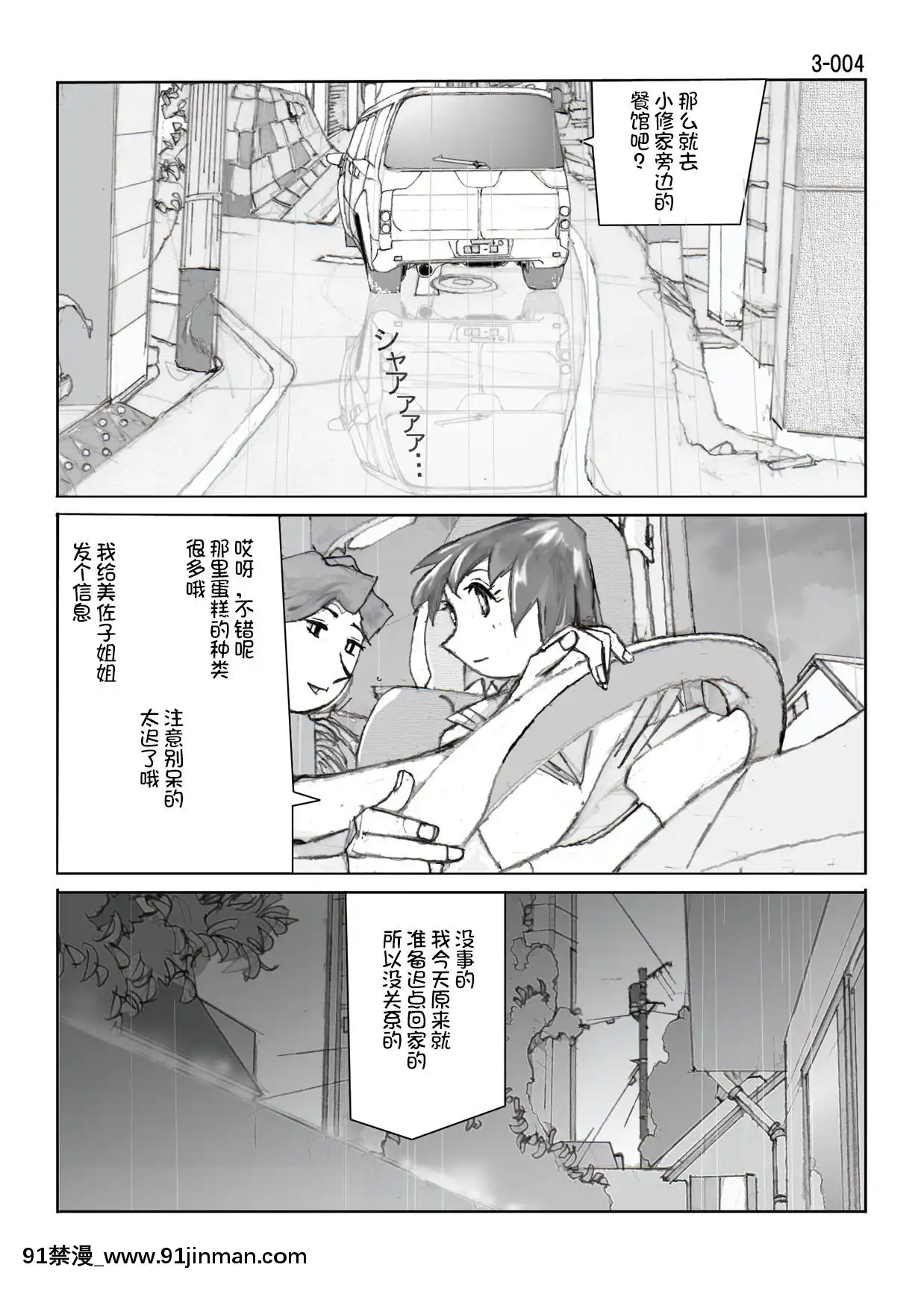 [かたなし・アポロ]鴨の味・美佐子3[不咕鳥漢化組][lawnboy gt 18h]