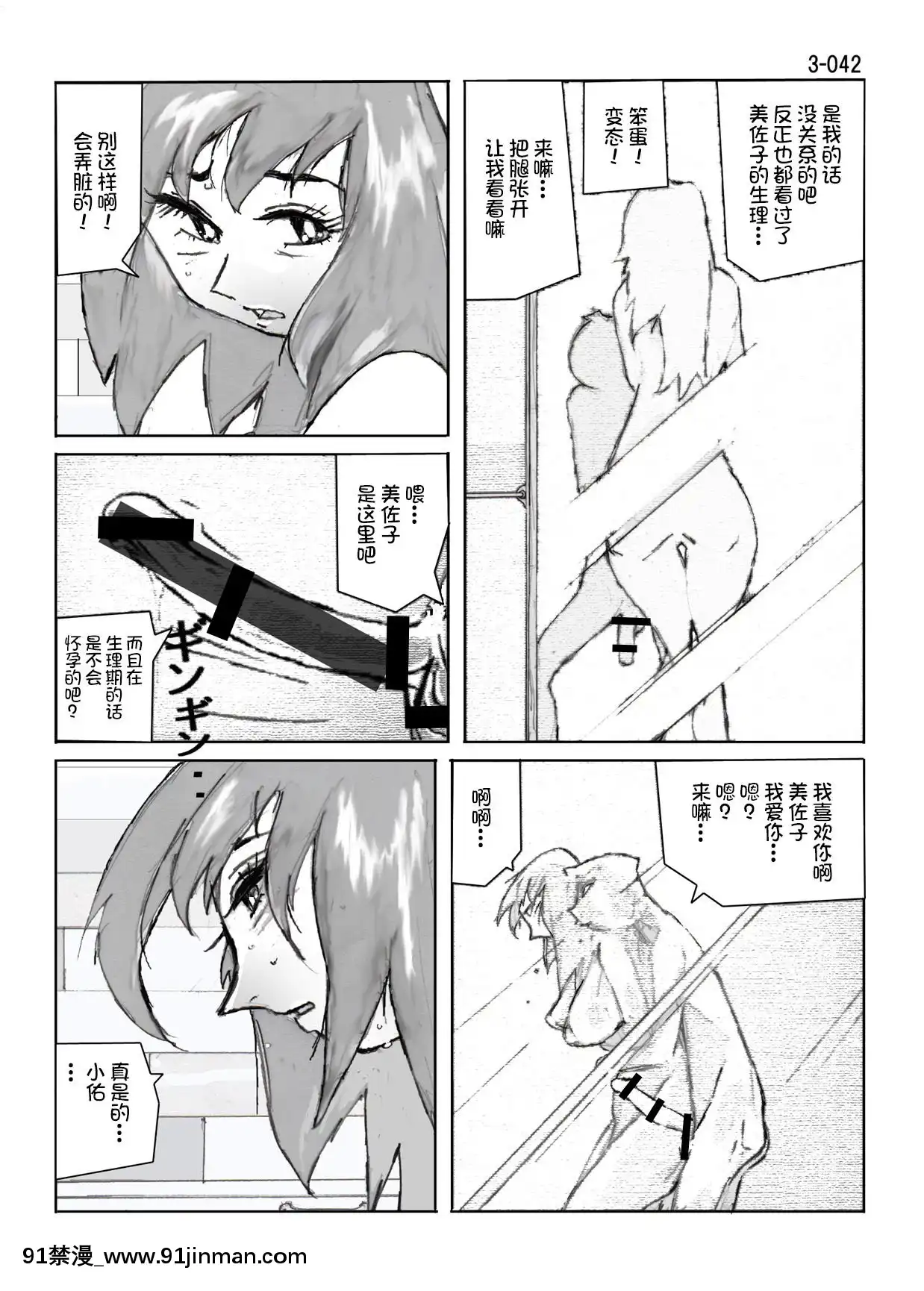 [かたなし・アポロ]鴨の味・美佐子3[不咕鳥漢化組][lawnboy gt 18h]