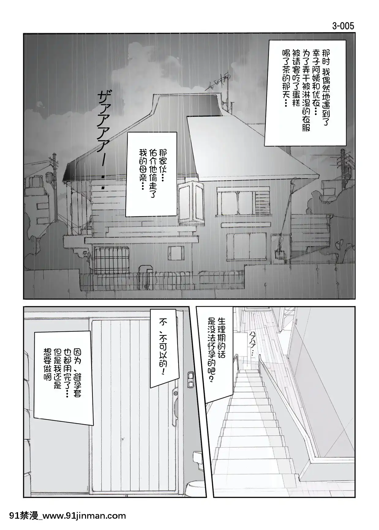 [かたなし・アポロ]鴨の味・美佐子3[不咕鳥漢化組][lawnboy gt 18h]