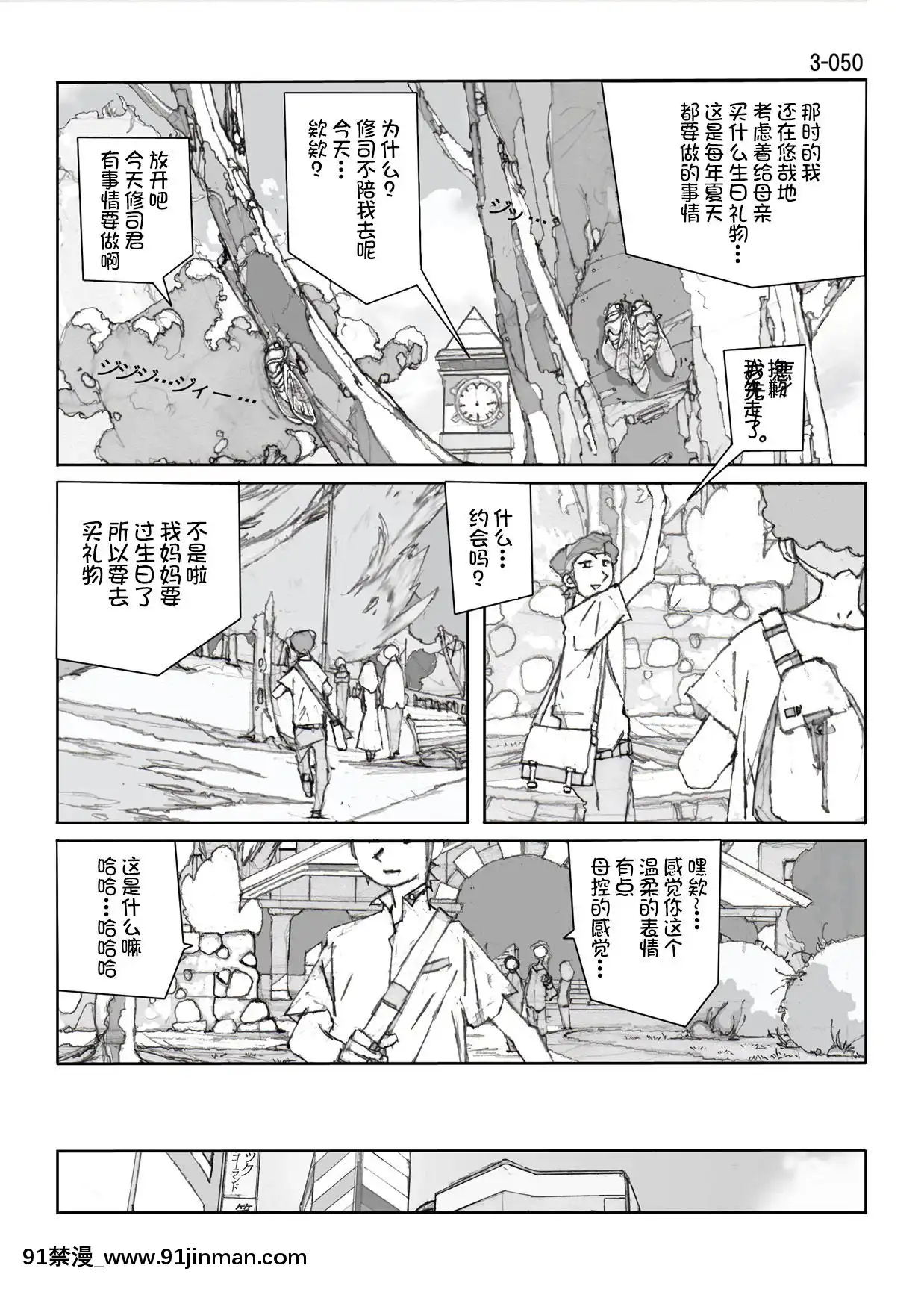 [かたなし・アポロ]鴨の味・美佐子3[不咕鳥漢化組][lawnboy gt 18h]